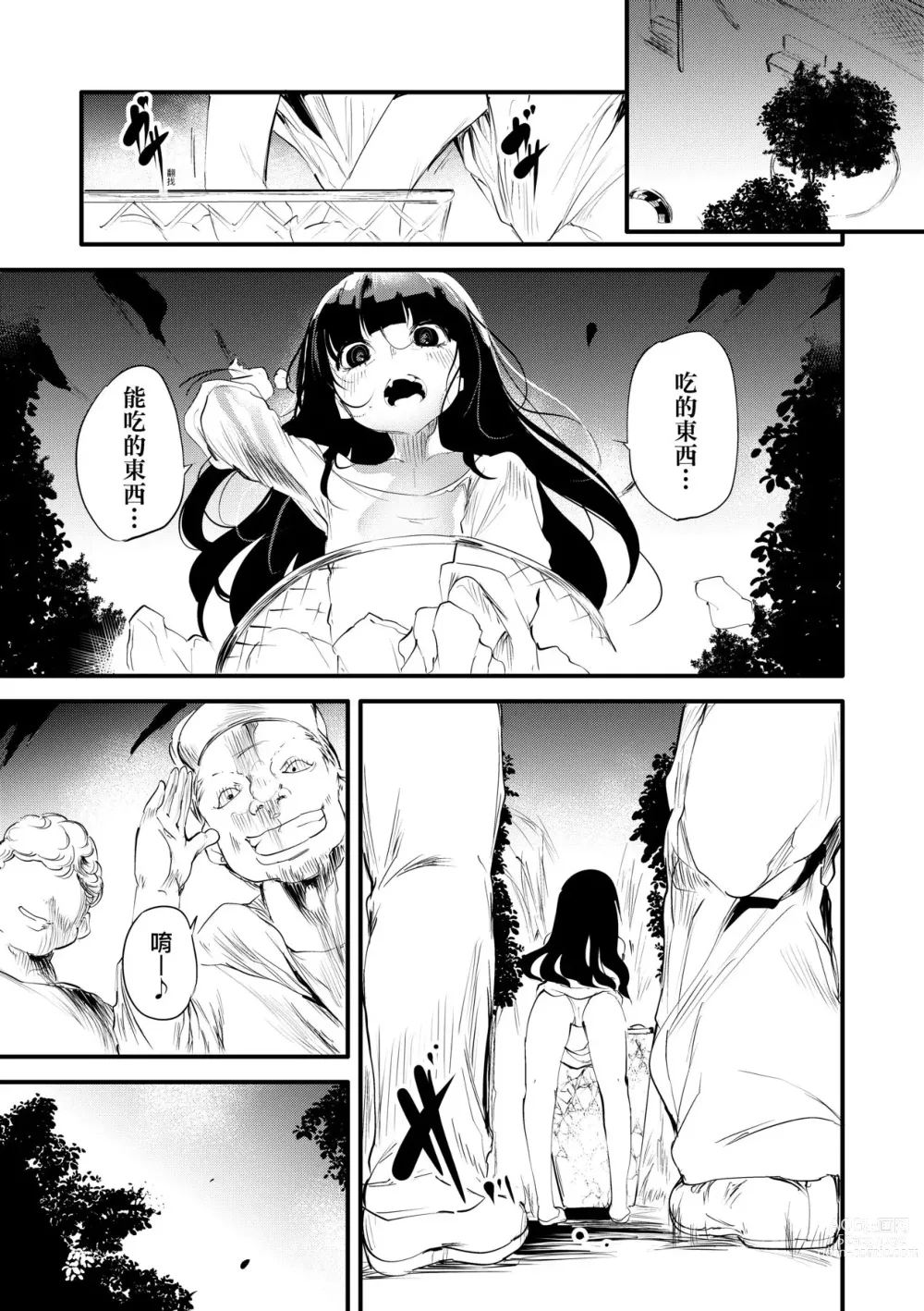 Page 180 of manga 新芽摘取