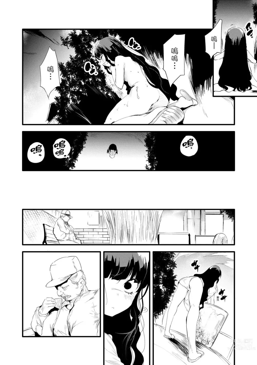 Page 185 of manga 新芽摘取