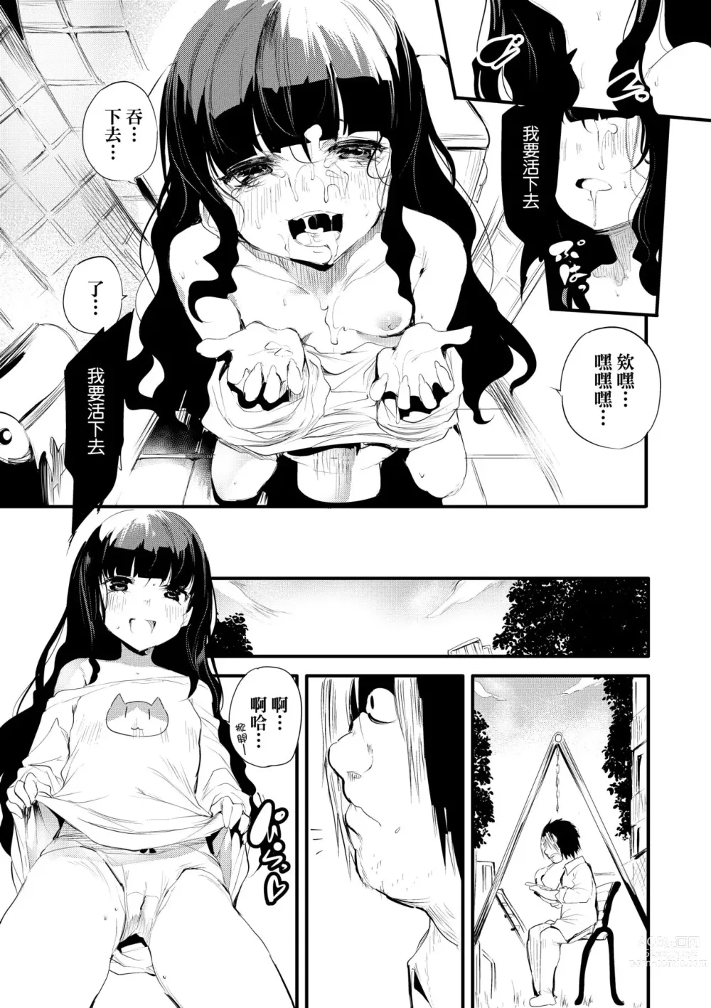 Page 192 of manga 新芽摘取