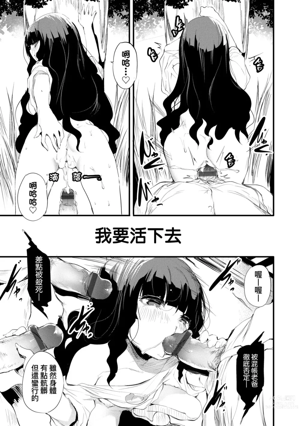 Page 194 of manga 新芽摘取