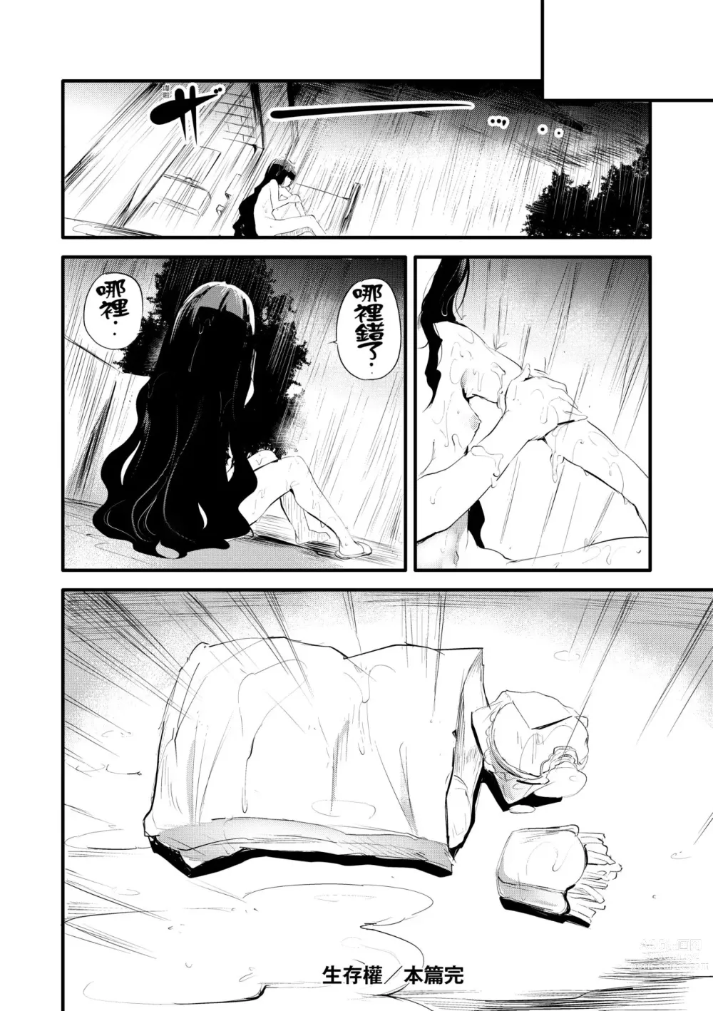 Page 203 of manga 新芽摘取