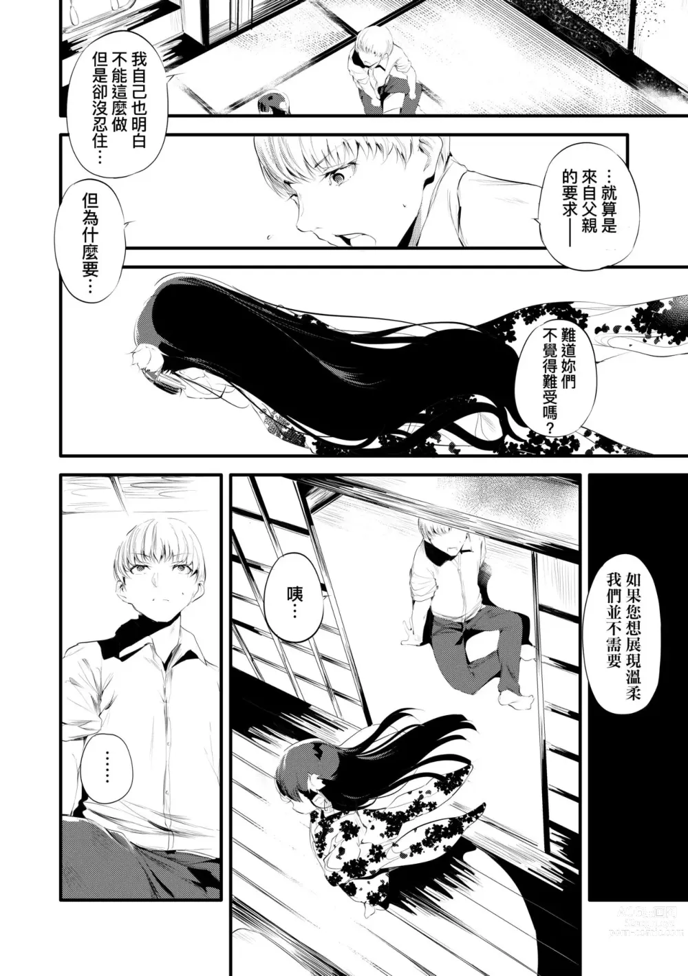 Page 27 of manga 新芽摘取