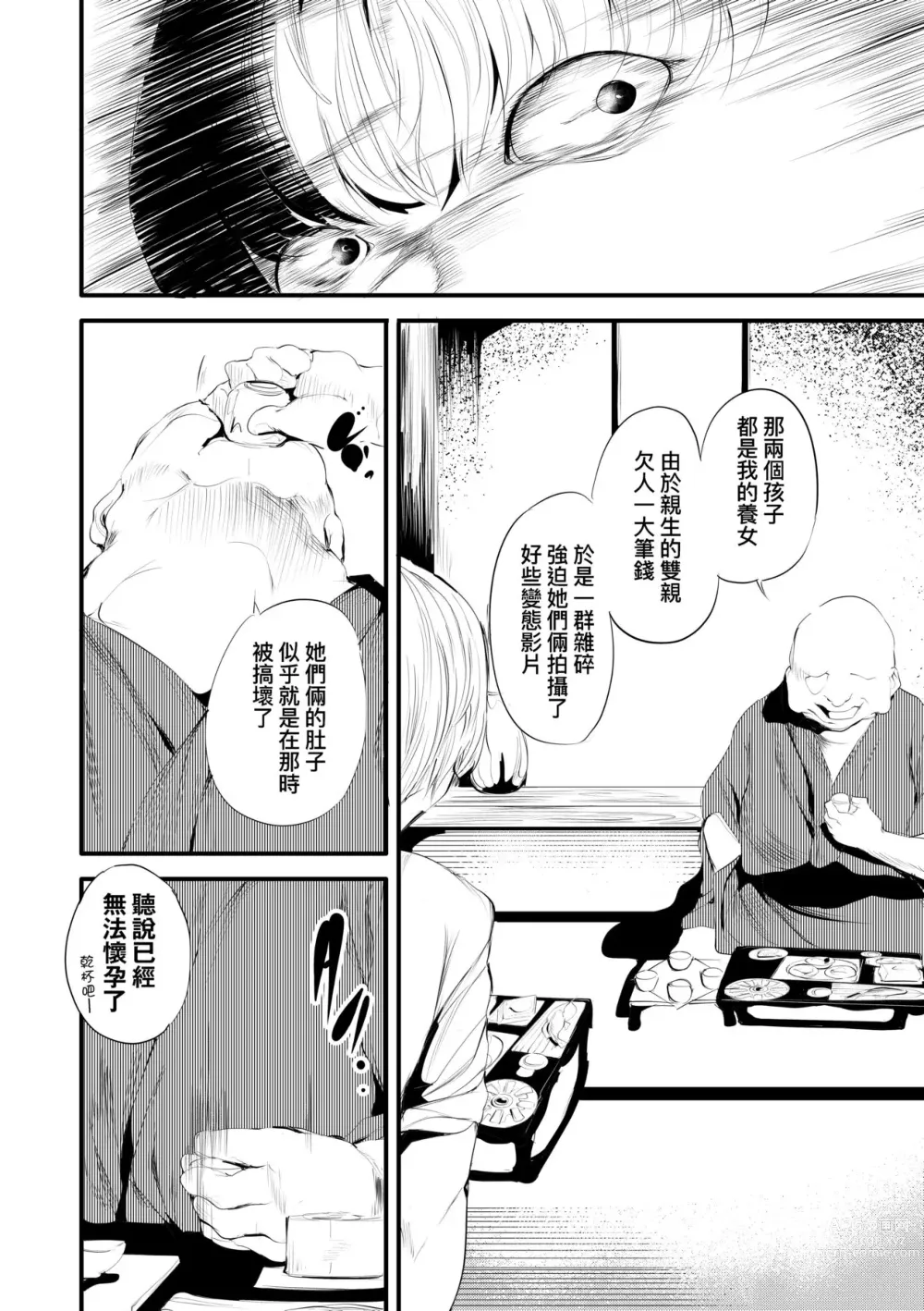 Page 29 of manga 新芽摘取