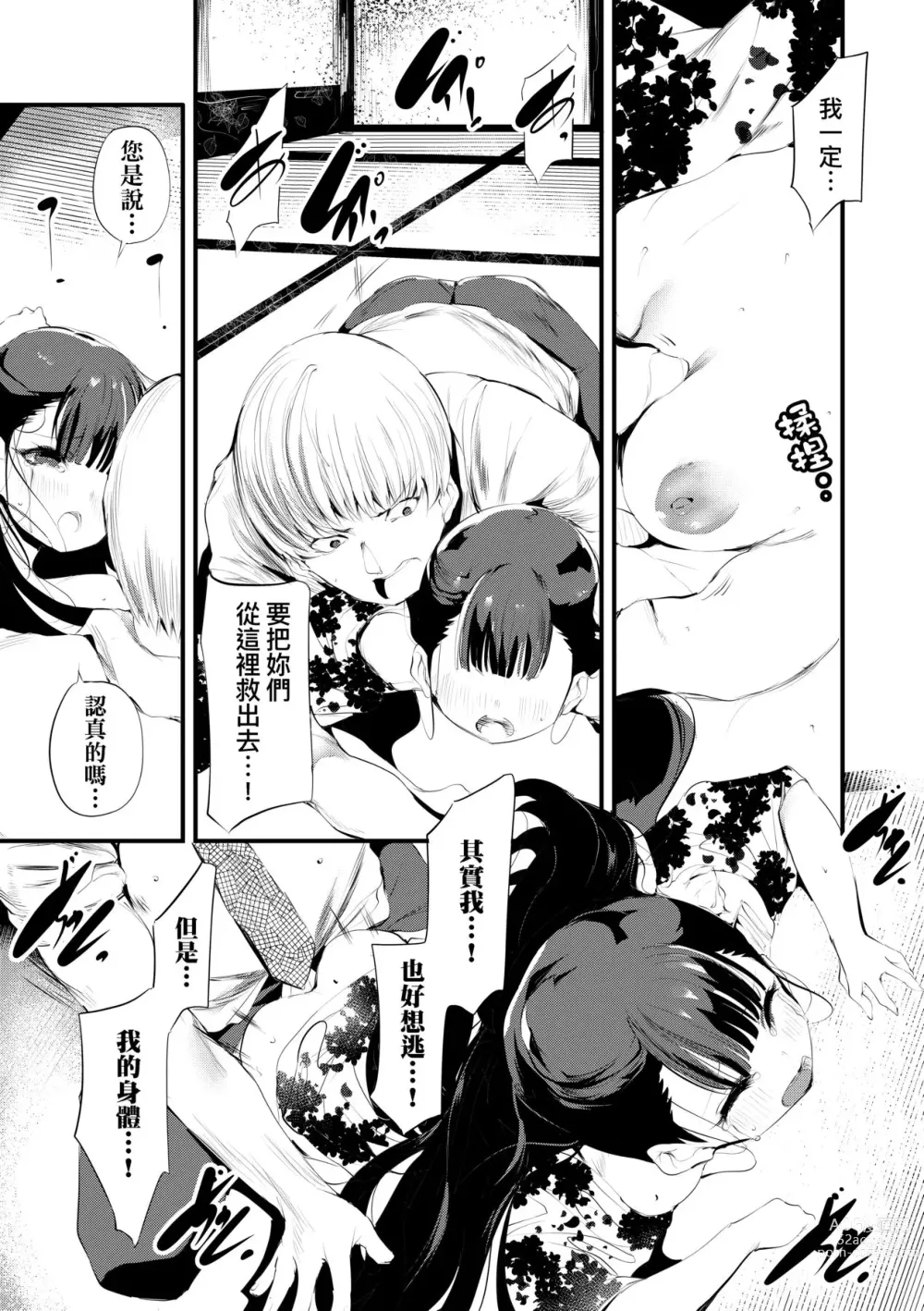 Page 32 of manga 新芽摘取