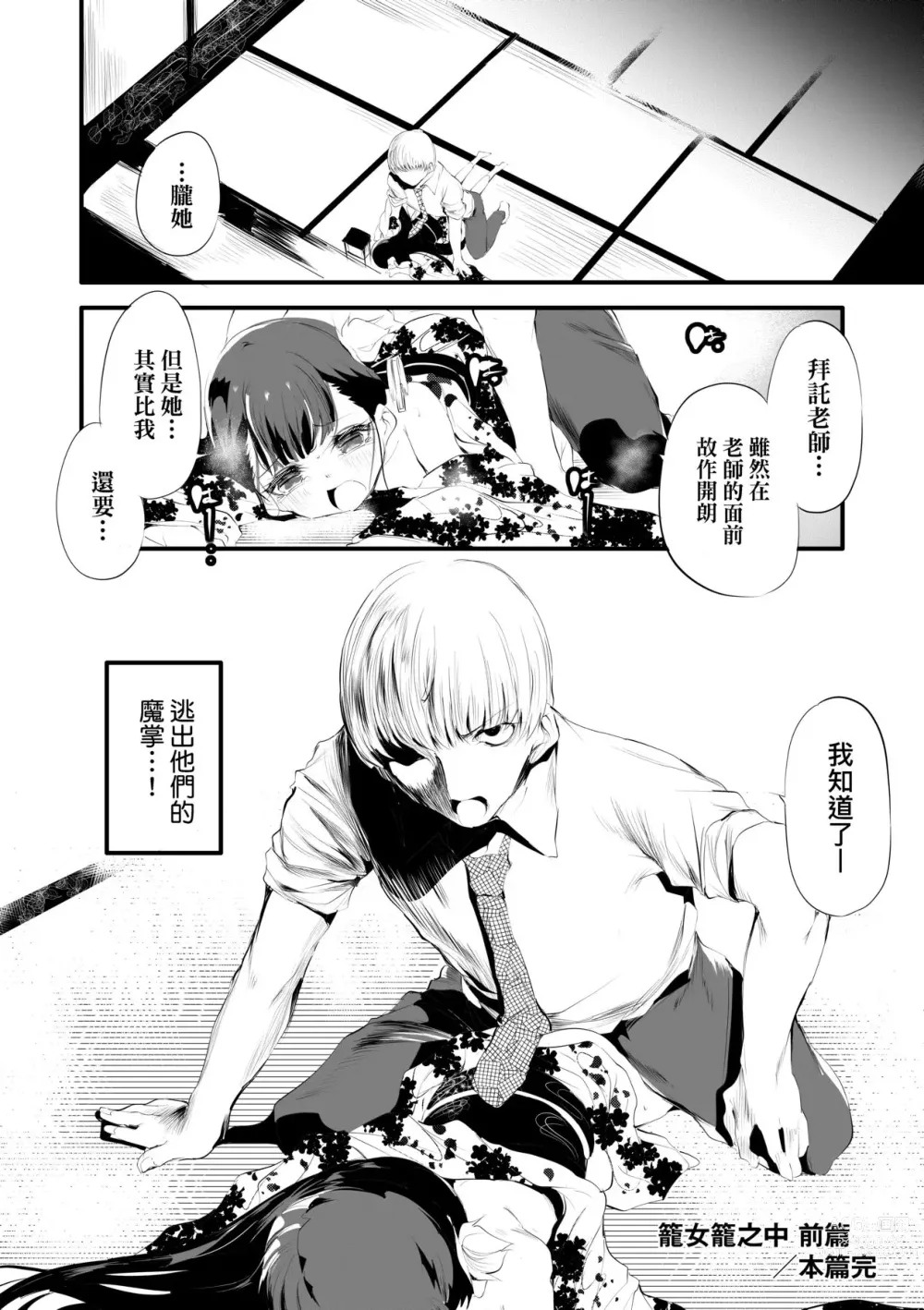 Page 35 of manga 新芽摘取