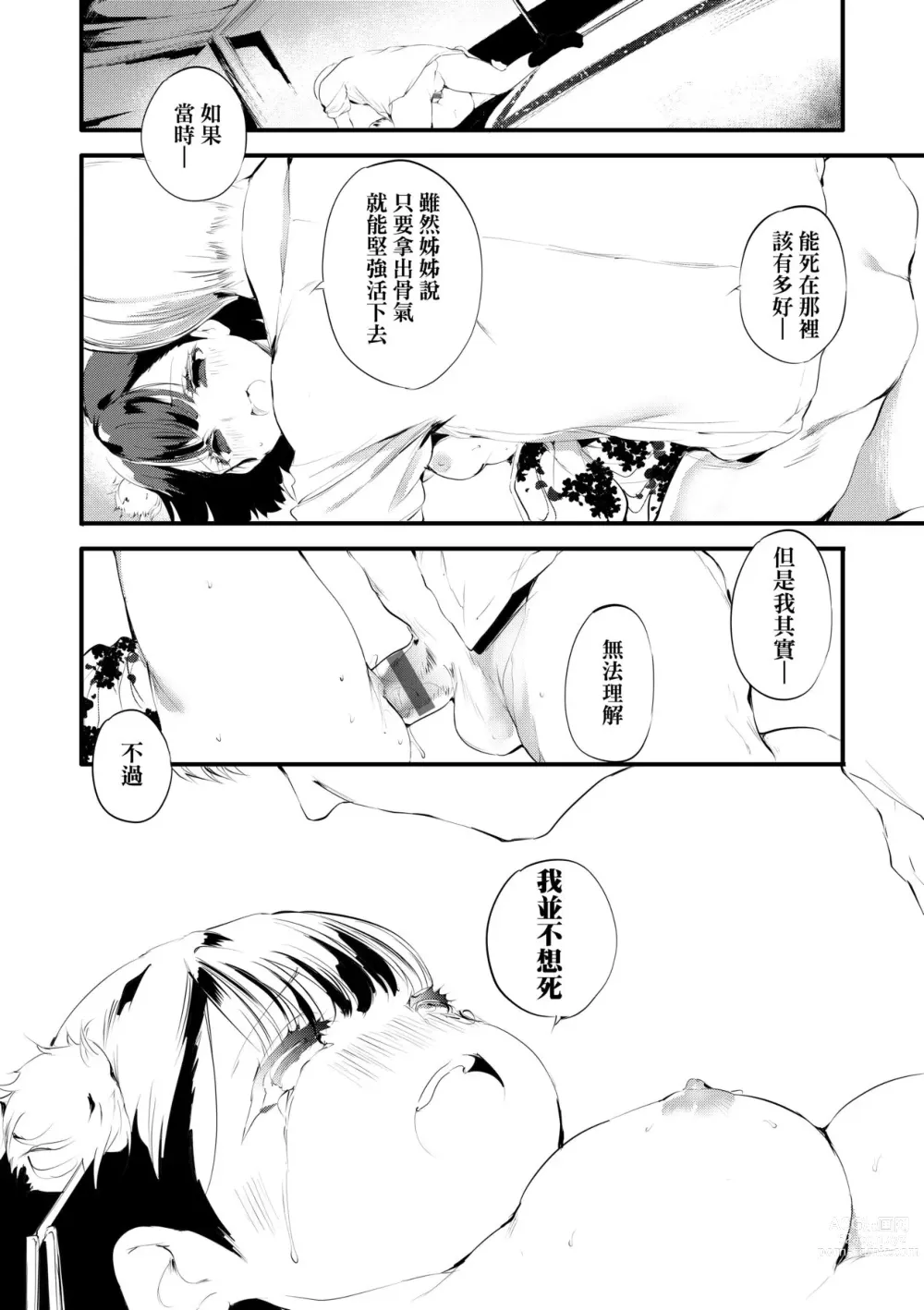 Page 39 of manga 新芽摘取