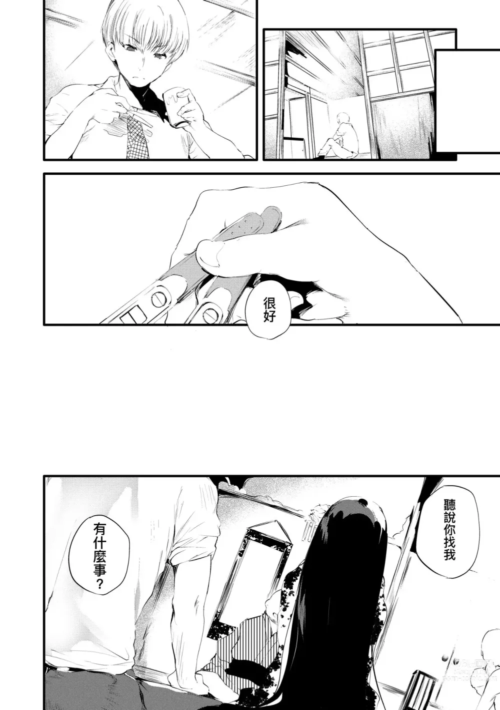 Page 43 of manga 新芽摘取