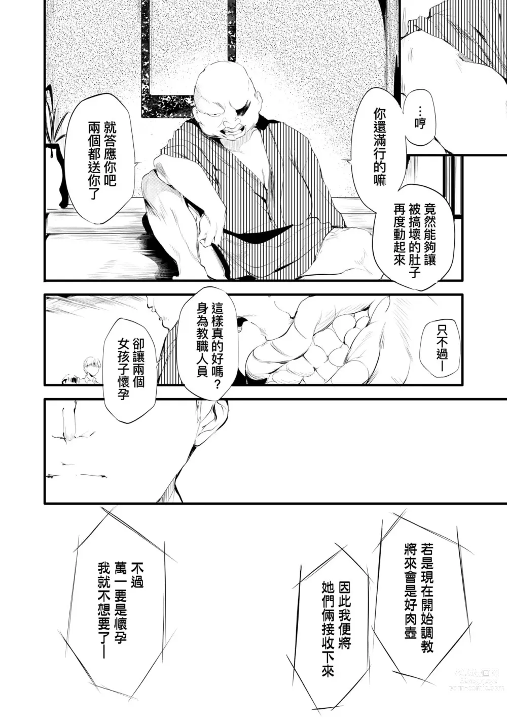 Page 45 of manga 新芽摘取