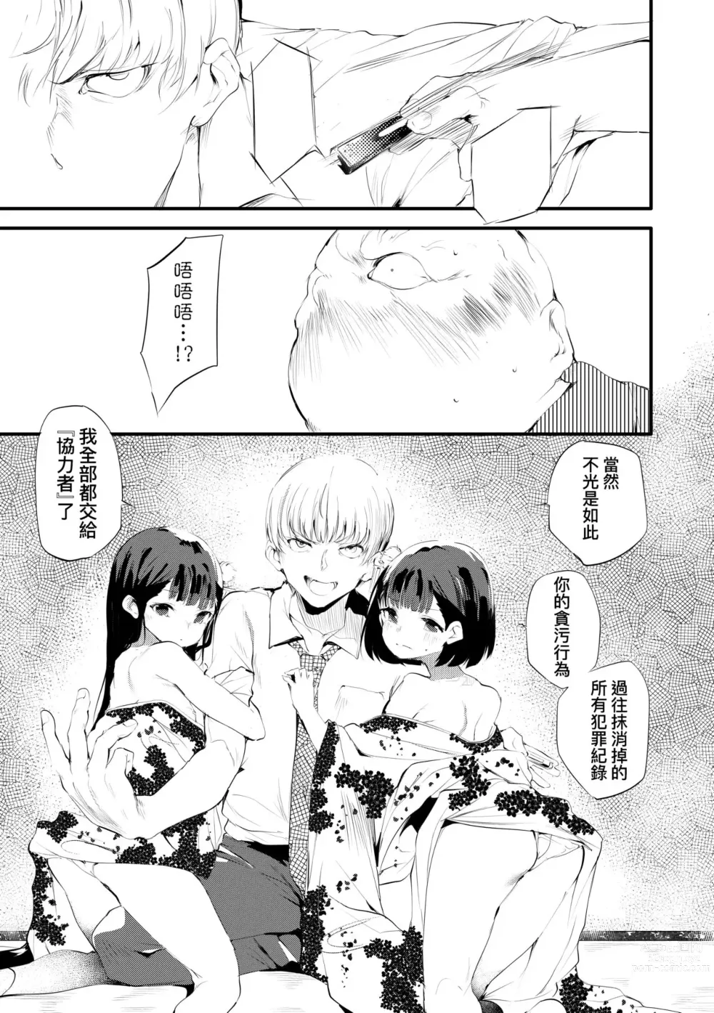 Page 46 of manga 新芽摘取