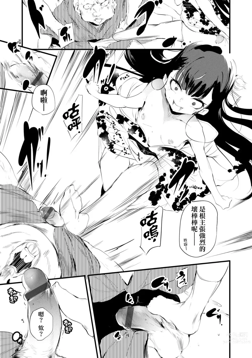 Page 52 of manga 新芽摘取