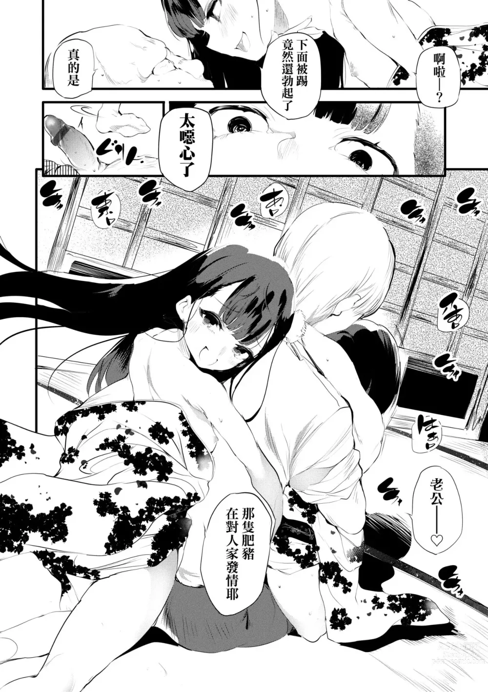 Page 53 of manga 新芽摘取