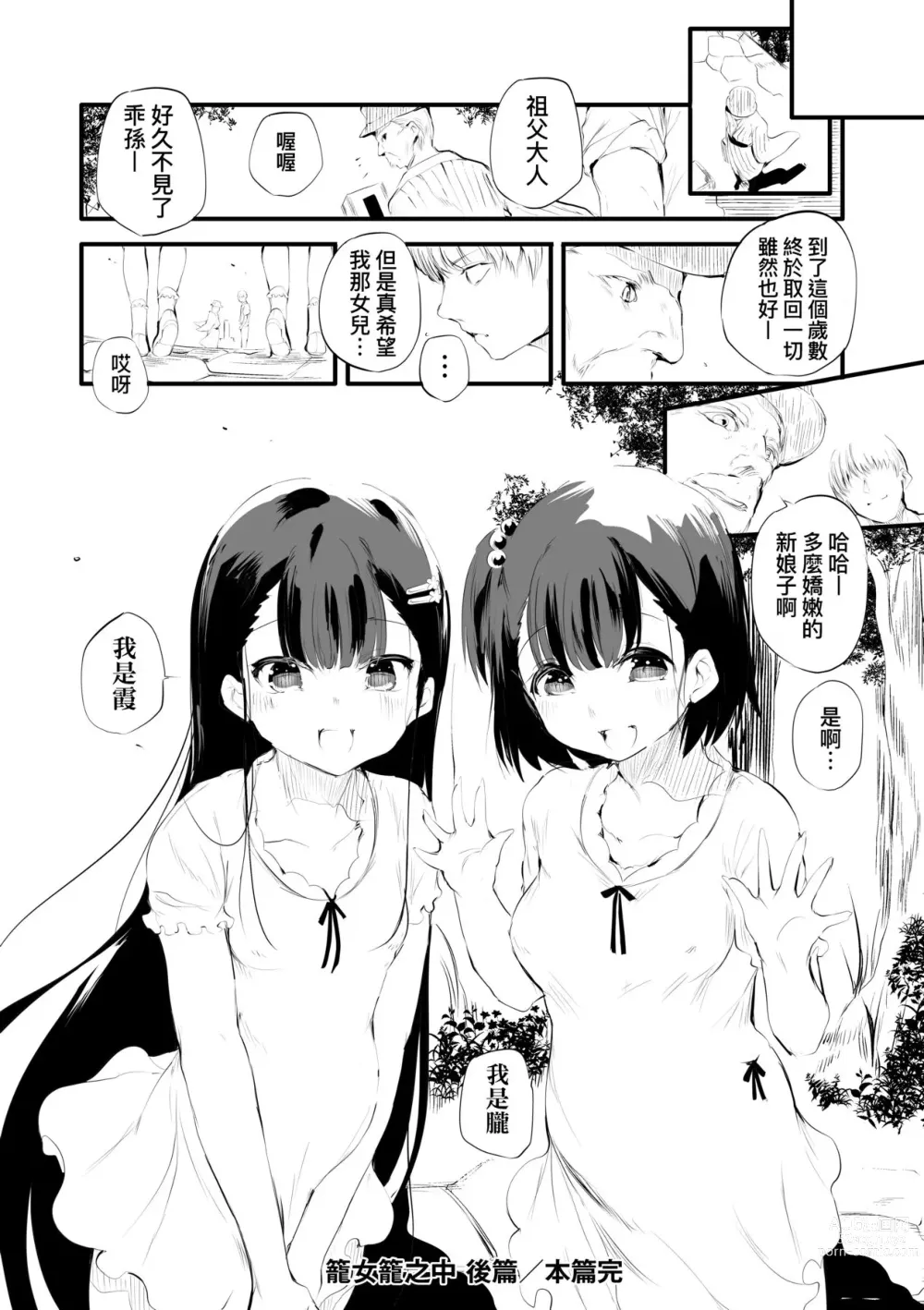 Page 63 of manga 新芽摘取