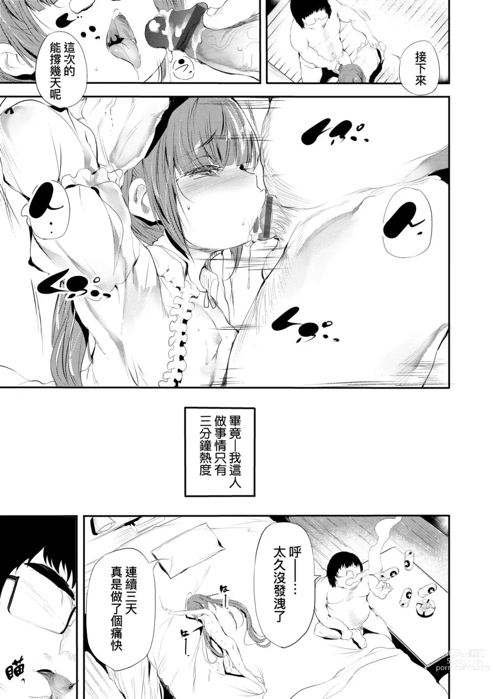 Page 70 of manga 新芽摘取