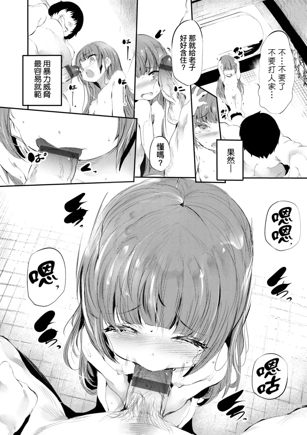 Page 73 of manga 新芽摘取