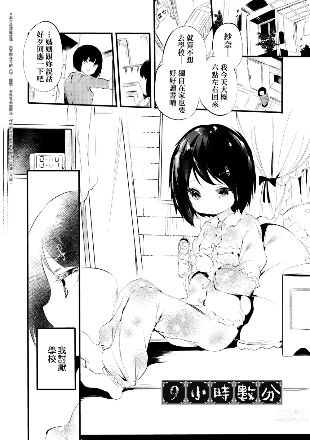 Page 92 of manga 新芽摘取