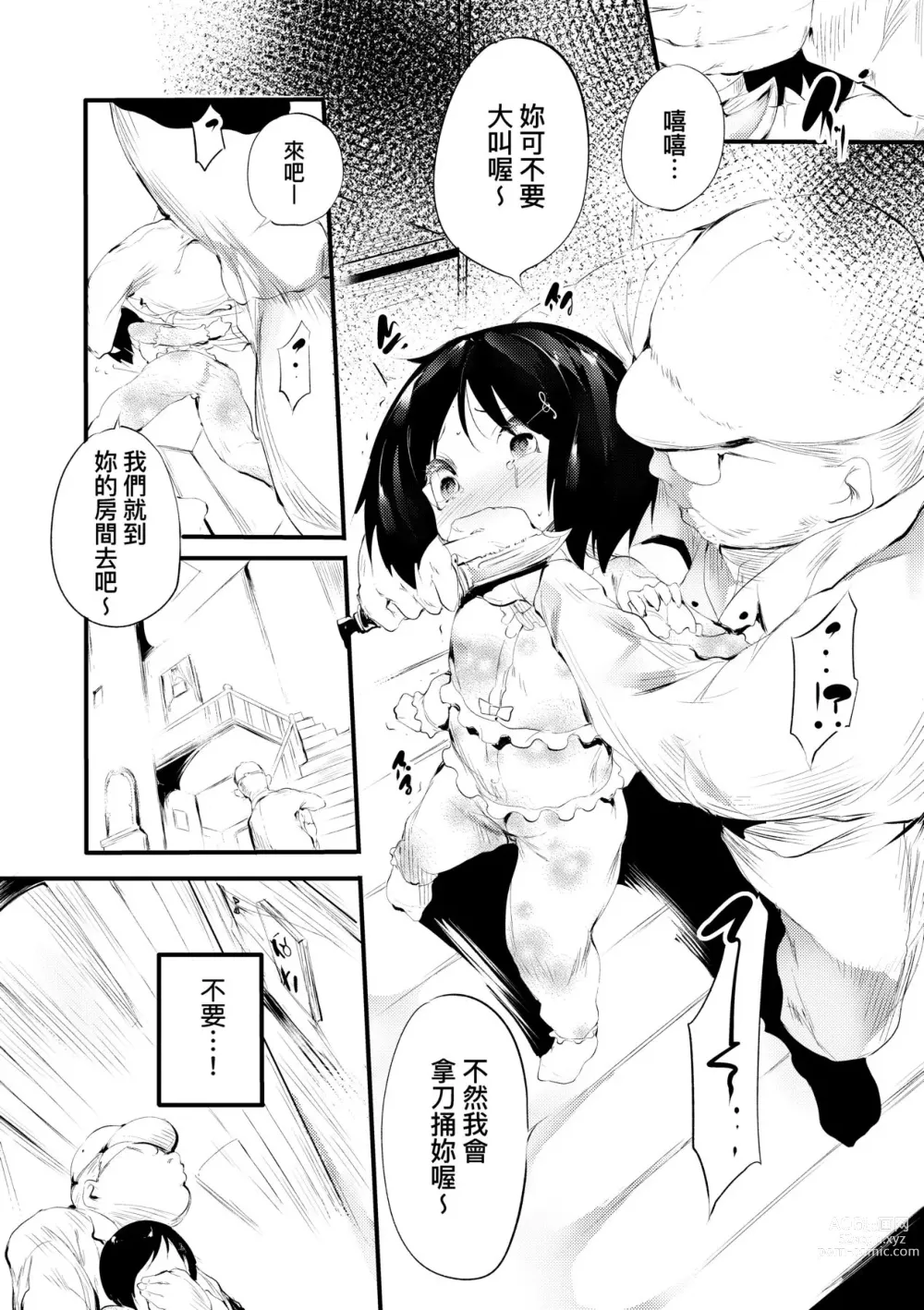 Page 95 of manga 新芽摘取