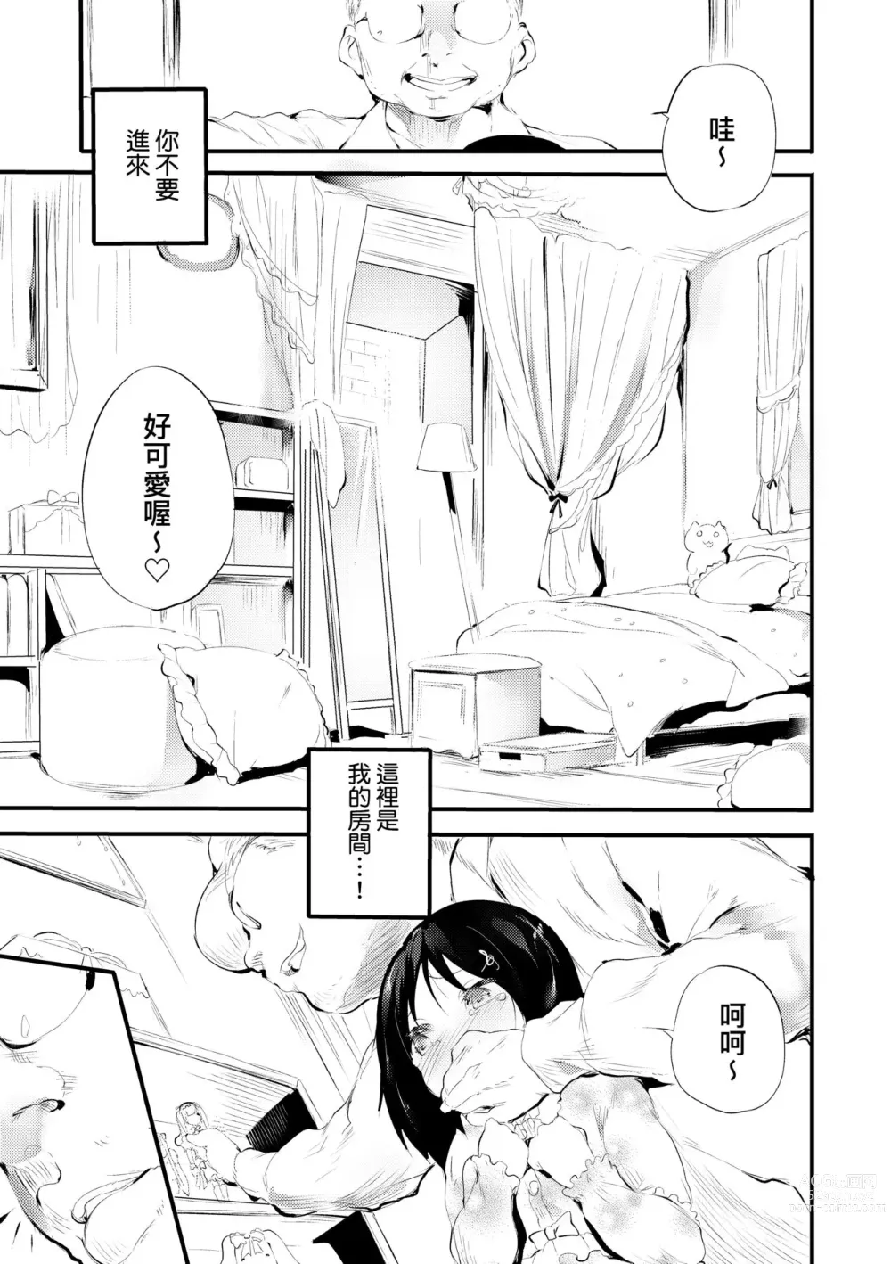 Page 96 of manga 新芽摘取