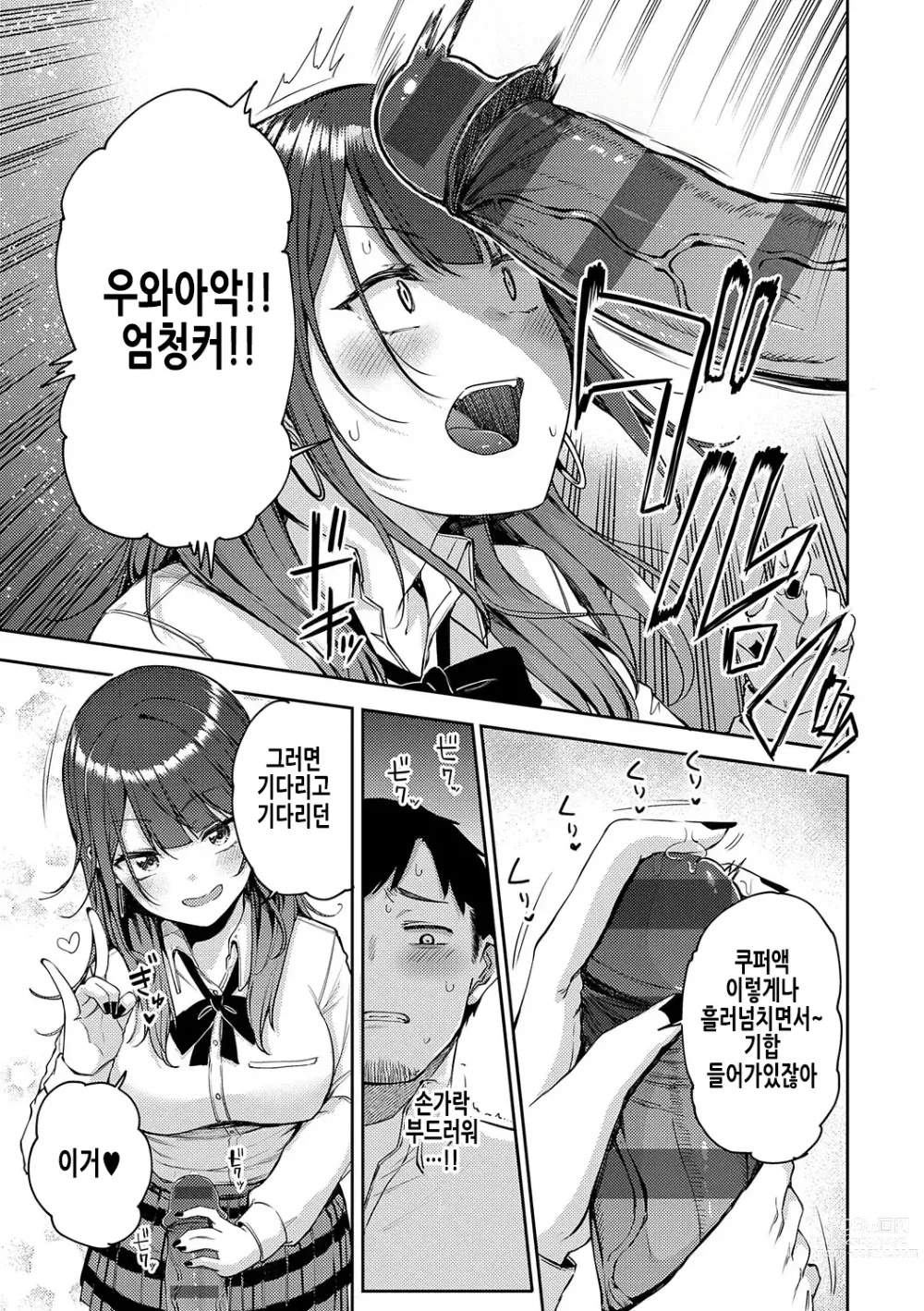 Page 14 of manga 갸루겟츄♡