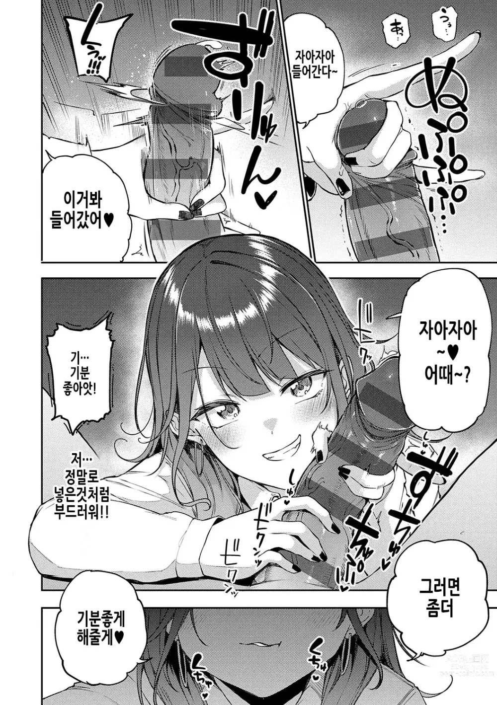 Page 15 of manga 갸루겟츄♡