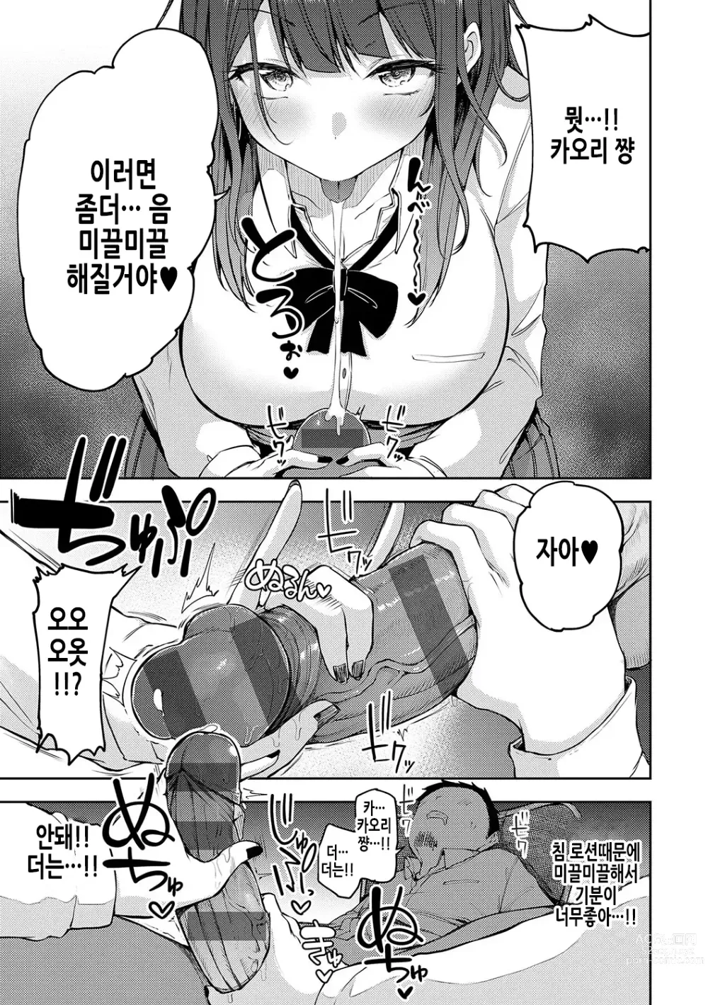 Page 16 of manga 갸루겟츄♡