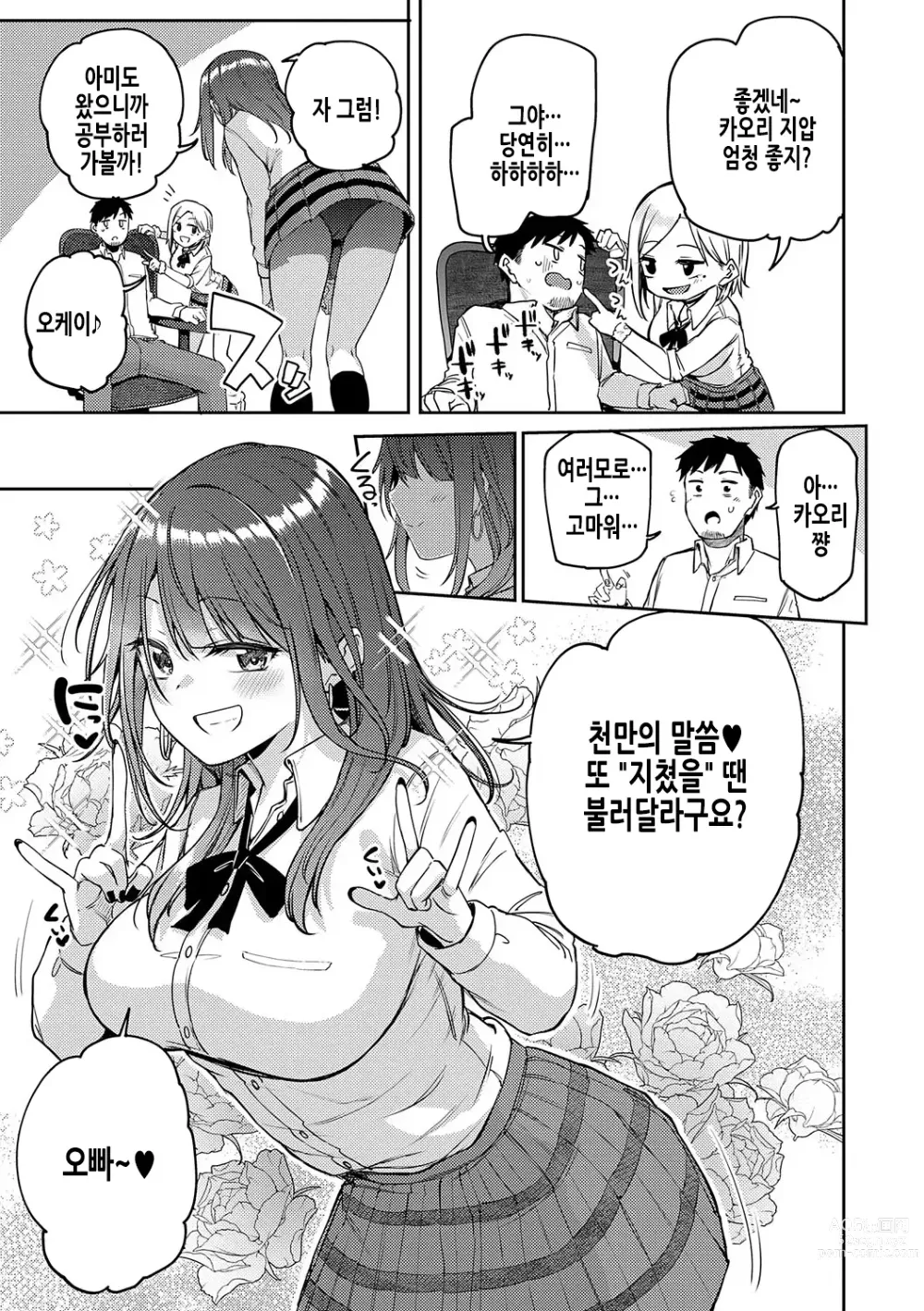 Page 20 of manga 갸루겟츄♡