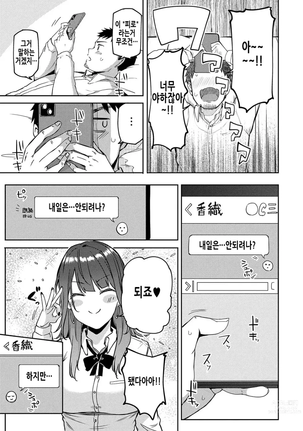 Page 22 of manga 갸루겟츄♡