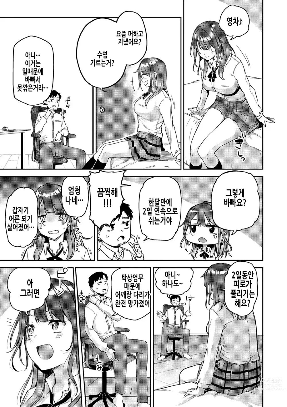 Page 6 of manga 갸루겟츄♡