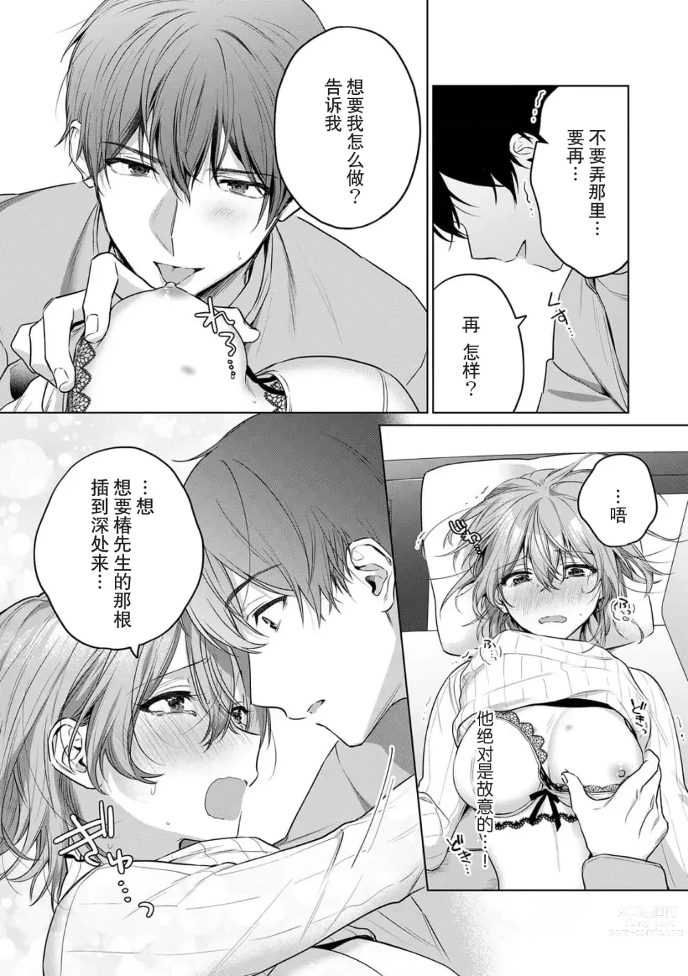 Page 105 of manga 前黑帮大哥之花店店长爱上我 ～打烊后在店里甜蜜涩涩～ 1-4