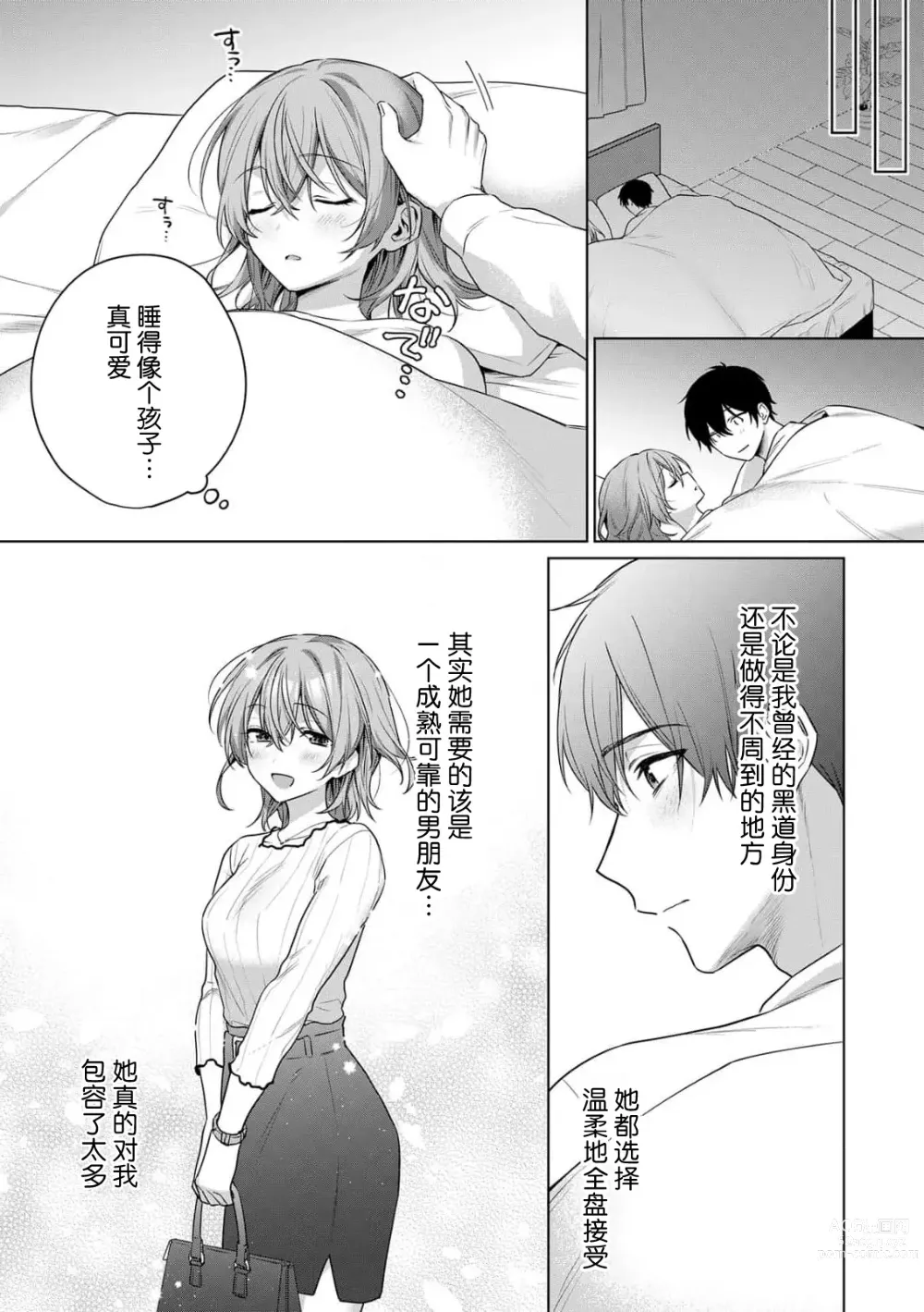 Page 109 of manga 前黑帮大哥之花店店长爱上我 ～打烊后在店里甜蜜涩涩～ 1-4