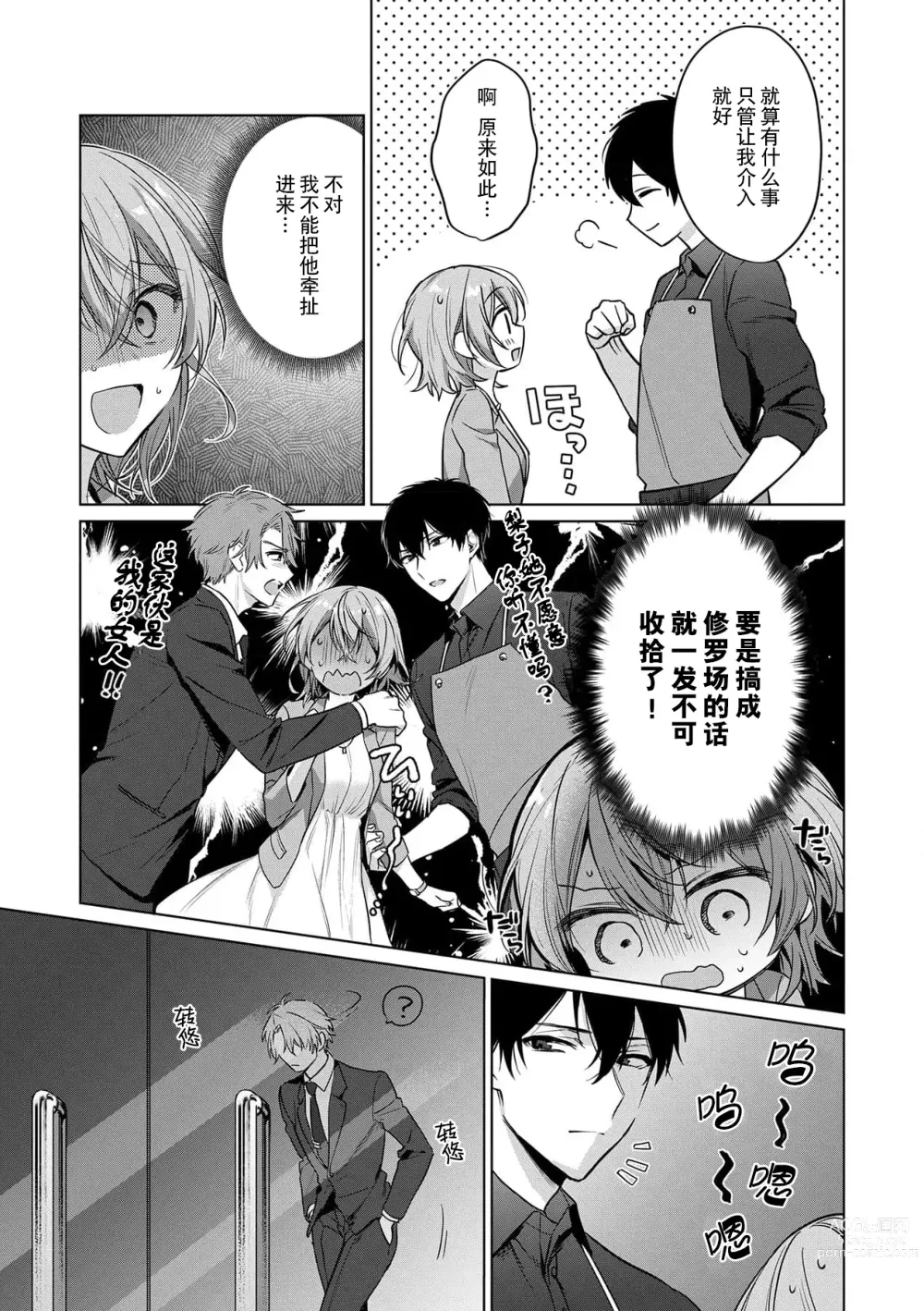 Page 16 of manga 前黑帮大哥之花店店长爱上我 ～打烊后在店里甜蜜涩涩～ 1-4