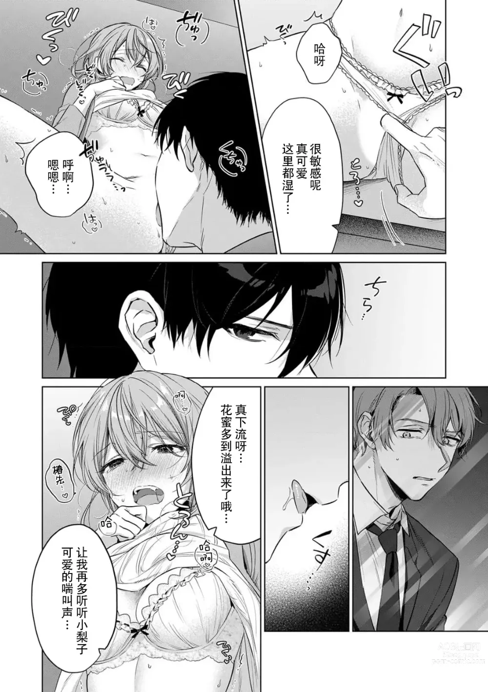 Page 23 of manga 前黑帮大哥之花店店长爱上我 ～打烊后在店里甜蜜涩涩～ 1-4