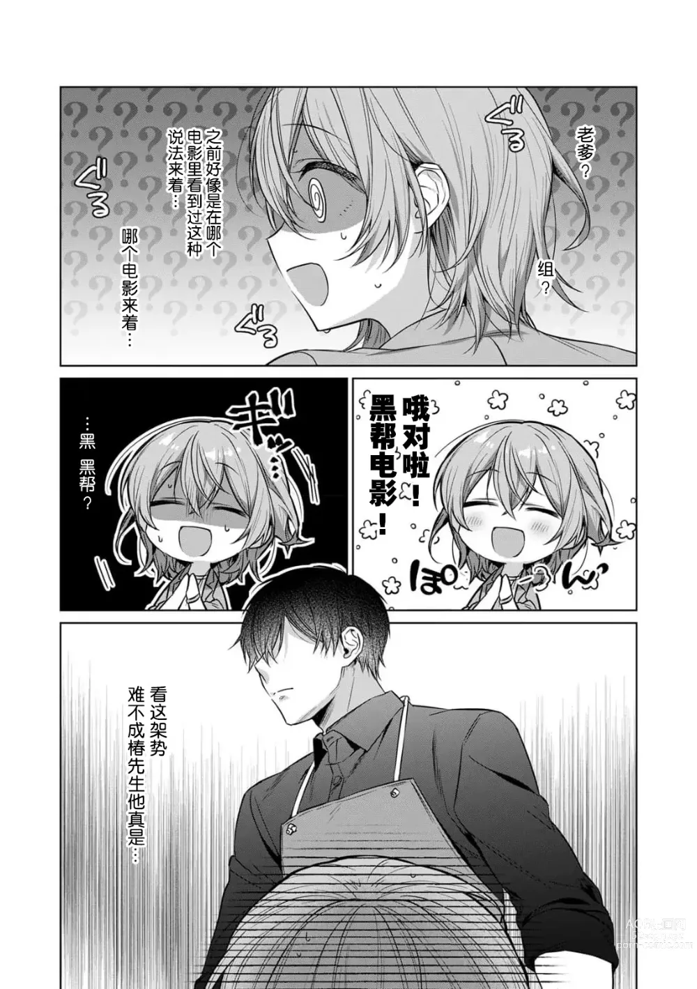 Page 26 of manga 前黑帮大哥之花店店长爱上我 ～打烊后在店里甜蜜涩涩～ 1-4