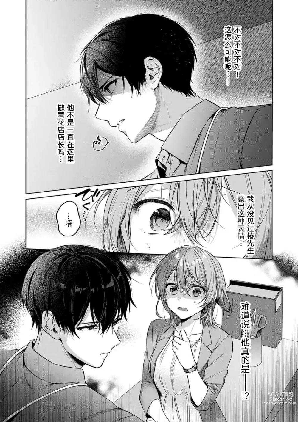 Page 27 of manga 前黑帮大哥之花店店长爱上我 ～打烊后在店里甜蜜涩涩～ 1-4