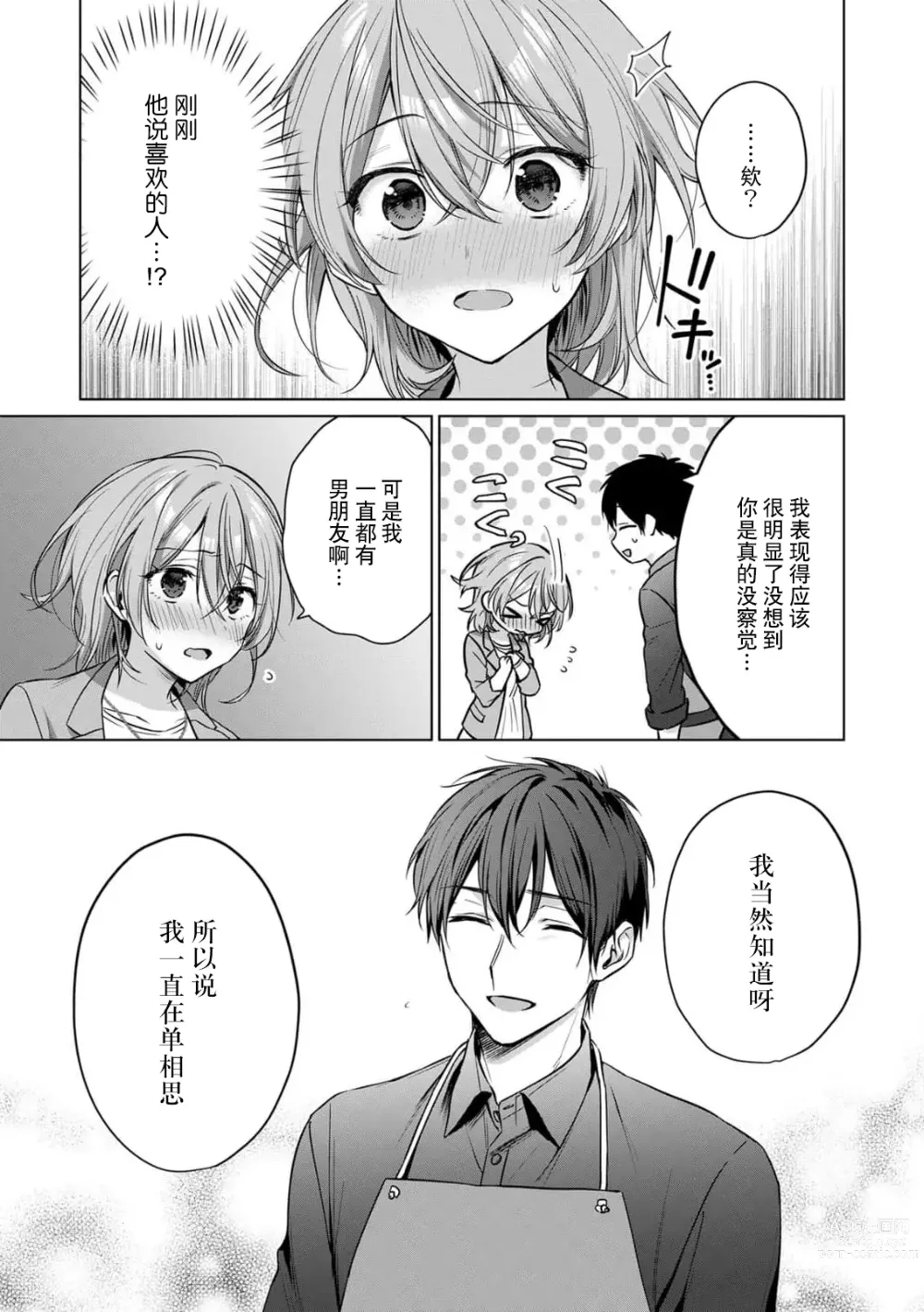 Page 34 of manga 前黑帮大哥之花店店长爱上我 ～打烊后在店里甜蜜涩涩～ 1-4