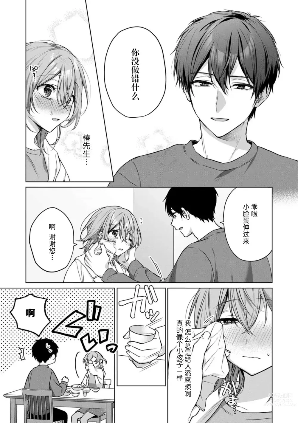 Page 43 of manga 前黑帮大哥之花店店长爱上我 ～打烊后在店里甜蜜涩涩～ 1-4