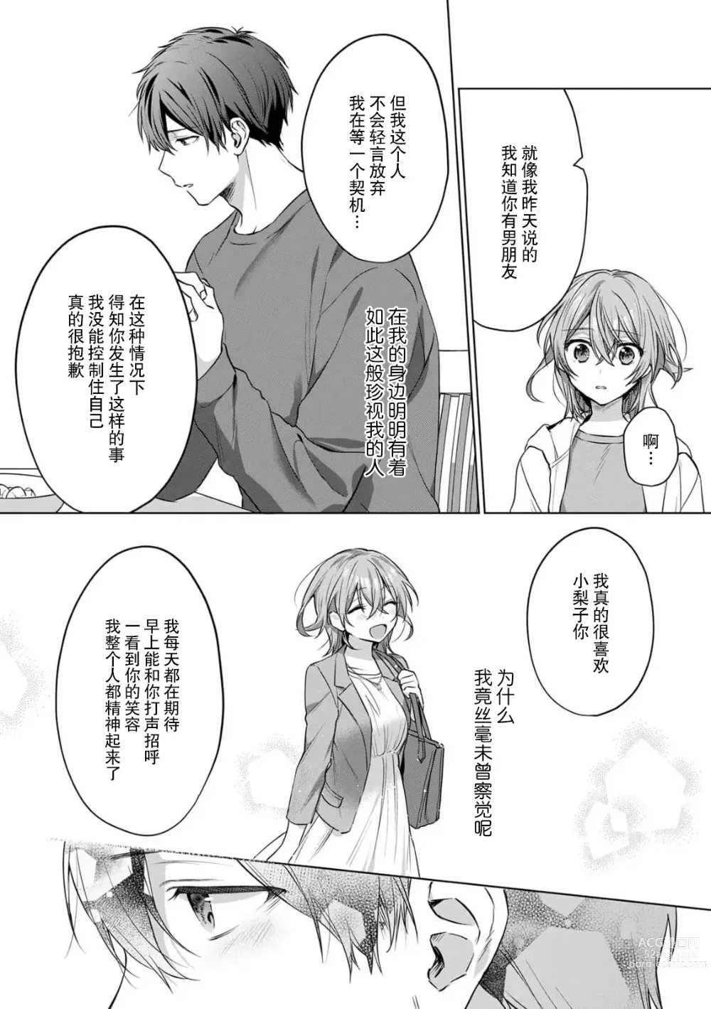 Page 45 of manga 前黑帮大哥之花店店长爱上我 ～打烊后在店里甜蜜涩涩～ 1-4