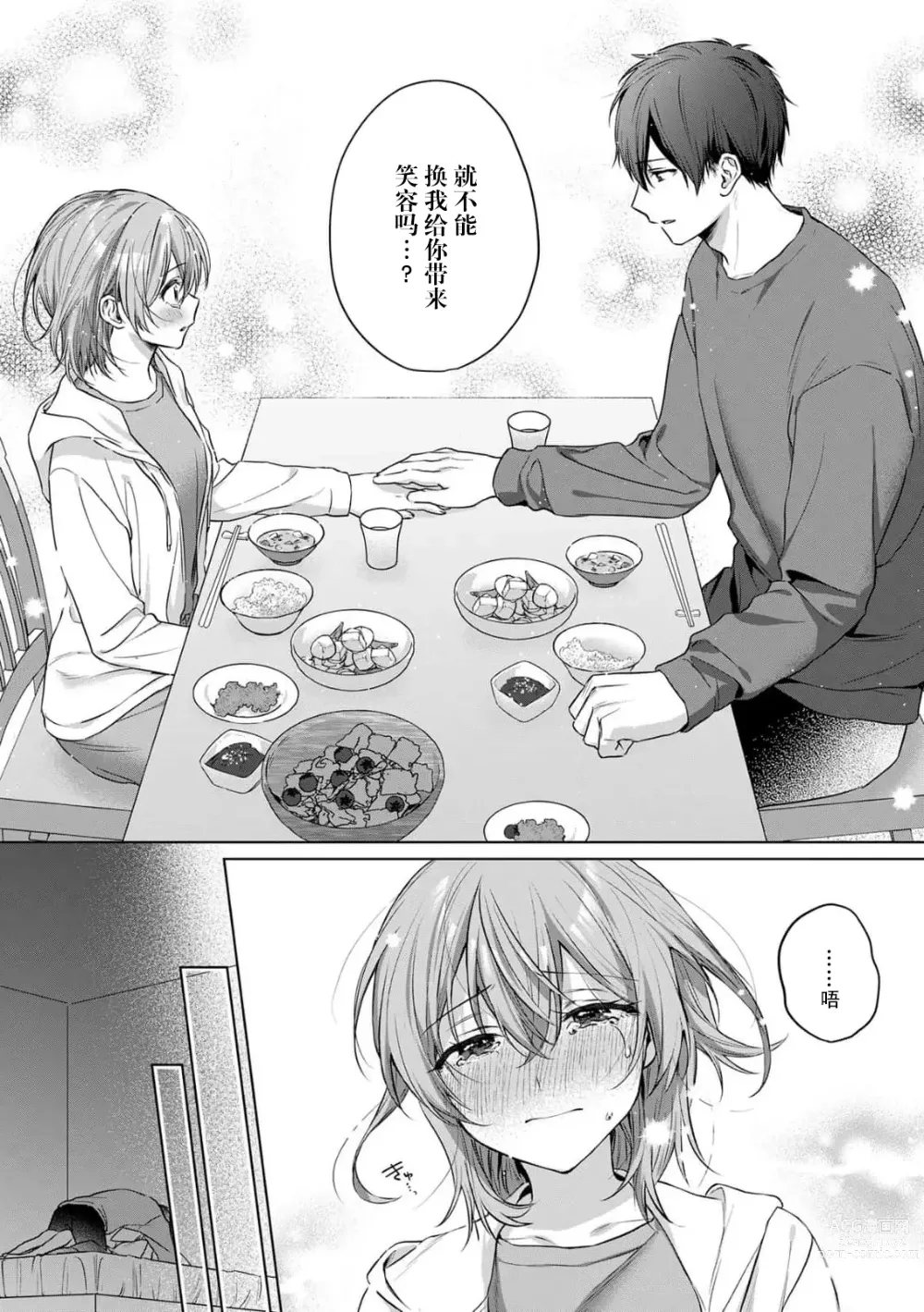 Page 46 of manga 前黑帮大哥之花店店长爱上我 ～打烊后在店里甜蜜涩涩～ 1-4