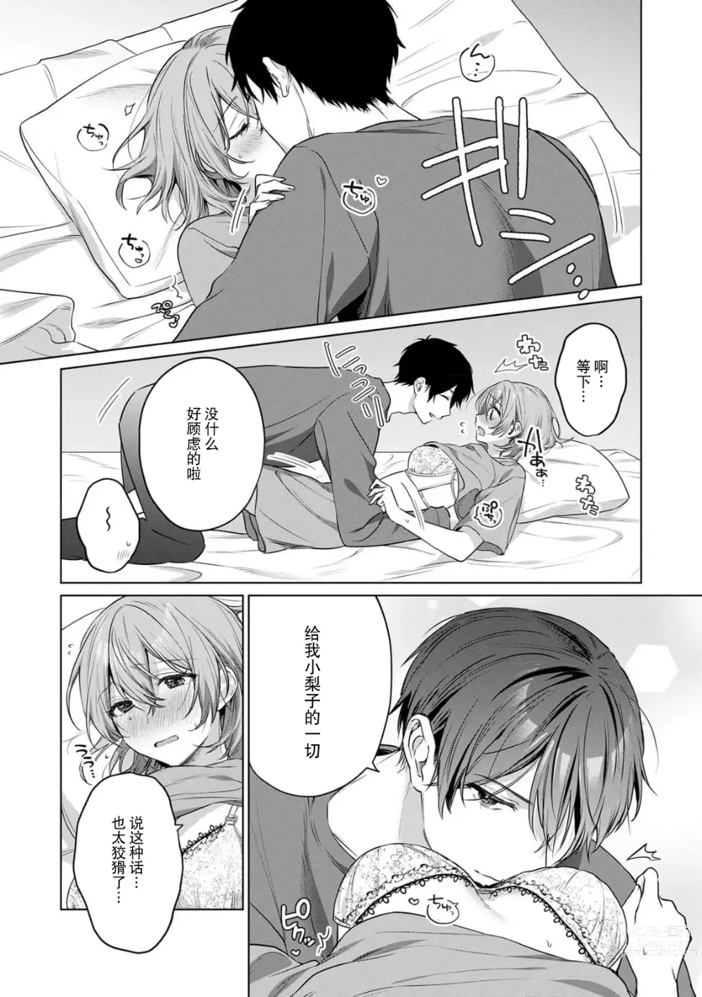 Page 47 of manga 前黑帮大哥之花店店长爱上我 ～打烊后在店里甜蜜涩涩～ 1-4