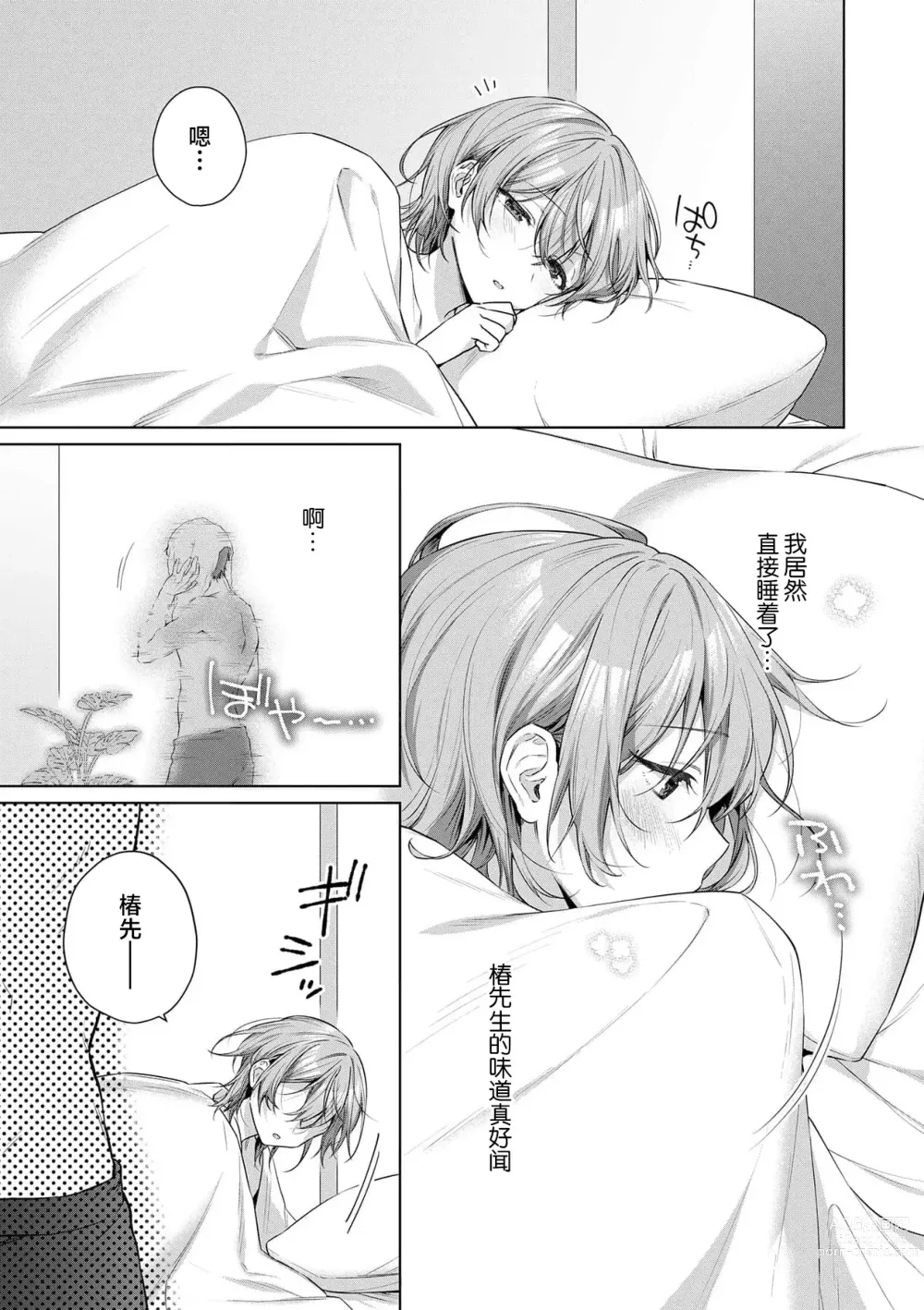 Page 58 of manga 前黑帮大哥之花店店长爱上我 ～打烊后在店里甜蜜涩涩～ 1-4