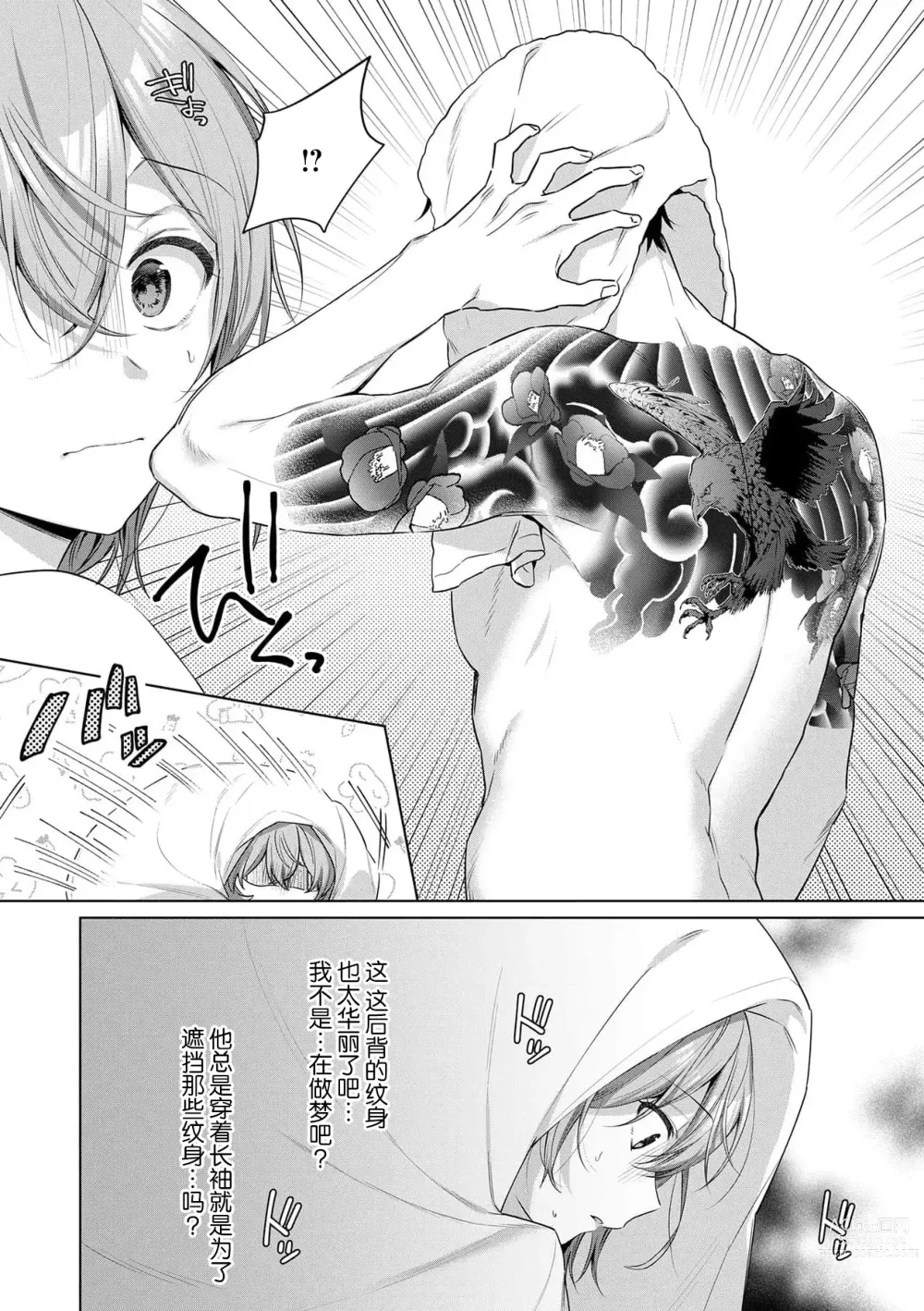 Page 59 of manga 前黑帮大哥之花店店长爱上我 ～打烊后在店里甜蜜涩涩～ 1-4