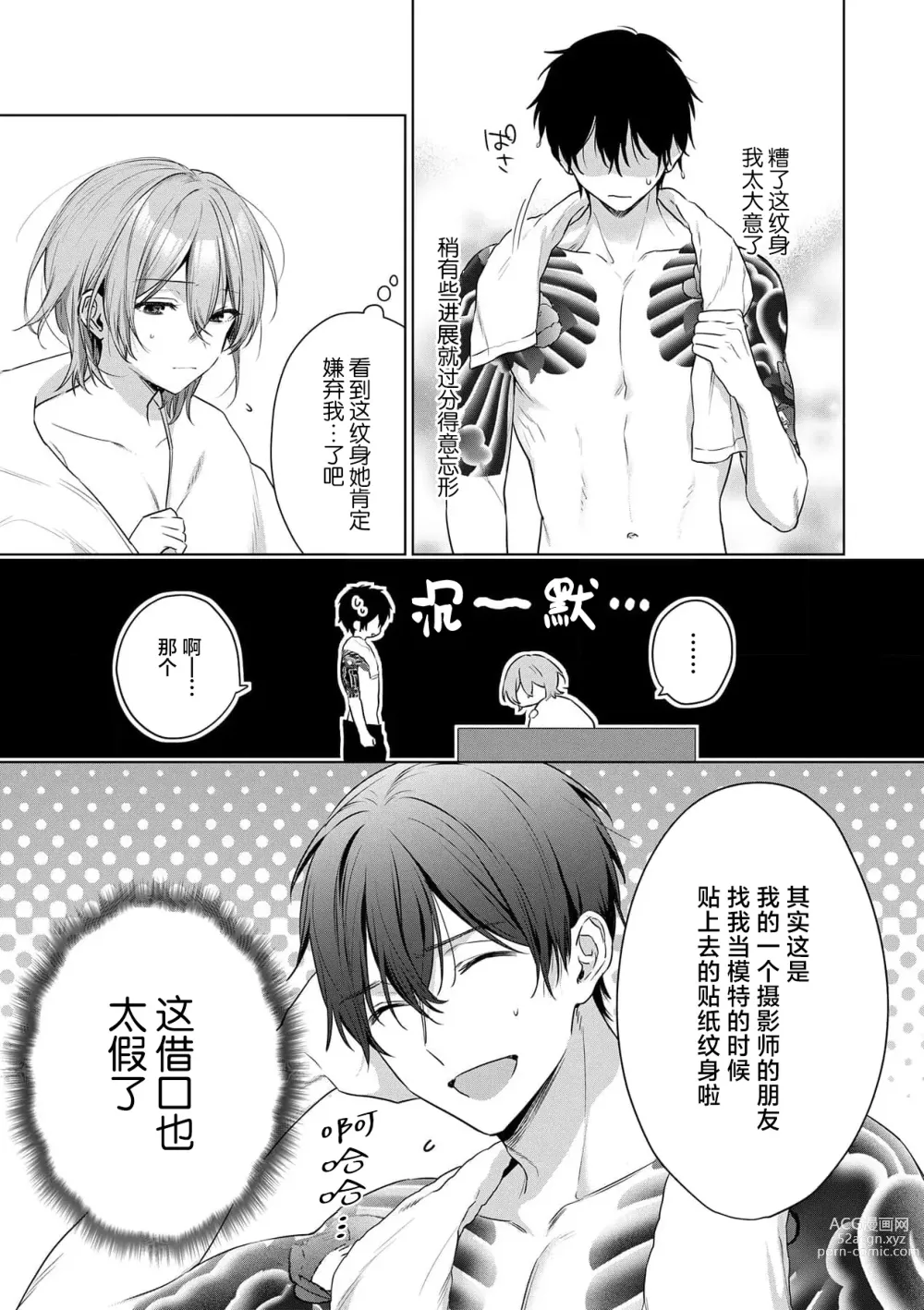 Page 61 of manga 前黑帮大哥之花店店长爱上我 ～打烊后在店里甜蜜涩涩～ 1-4