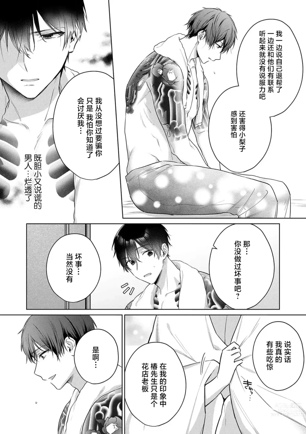 Page 65 of manga 前黑帮大哥之花店店长爱上我 ～打烊后在店里甜蜜涩涩～ 1-4