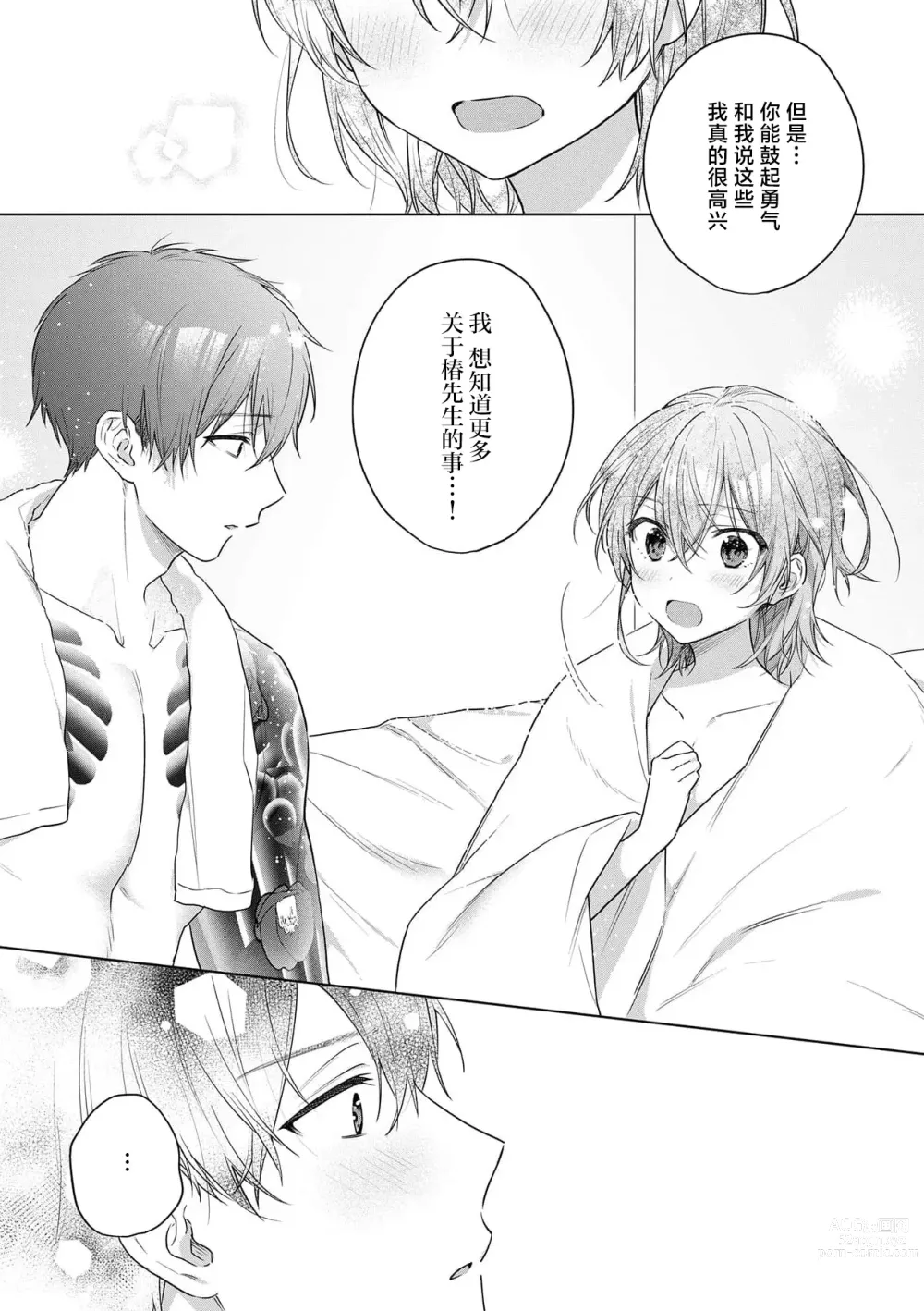 Page 66 of manga 前黑帮大哥之花店店长爱上我 ～打烊后在店里甜蜜涩涩～ 1-4