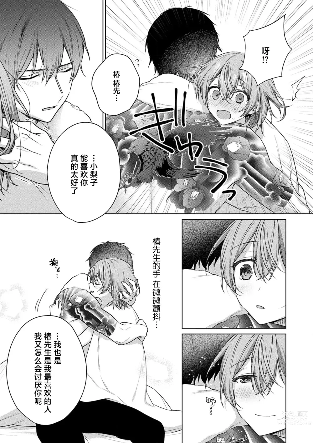 Page 67 of manga 前黑帮大哥之花店店长爱上我 ～打烊后在店里甜蜜涩涩～ 1-4