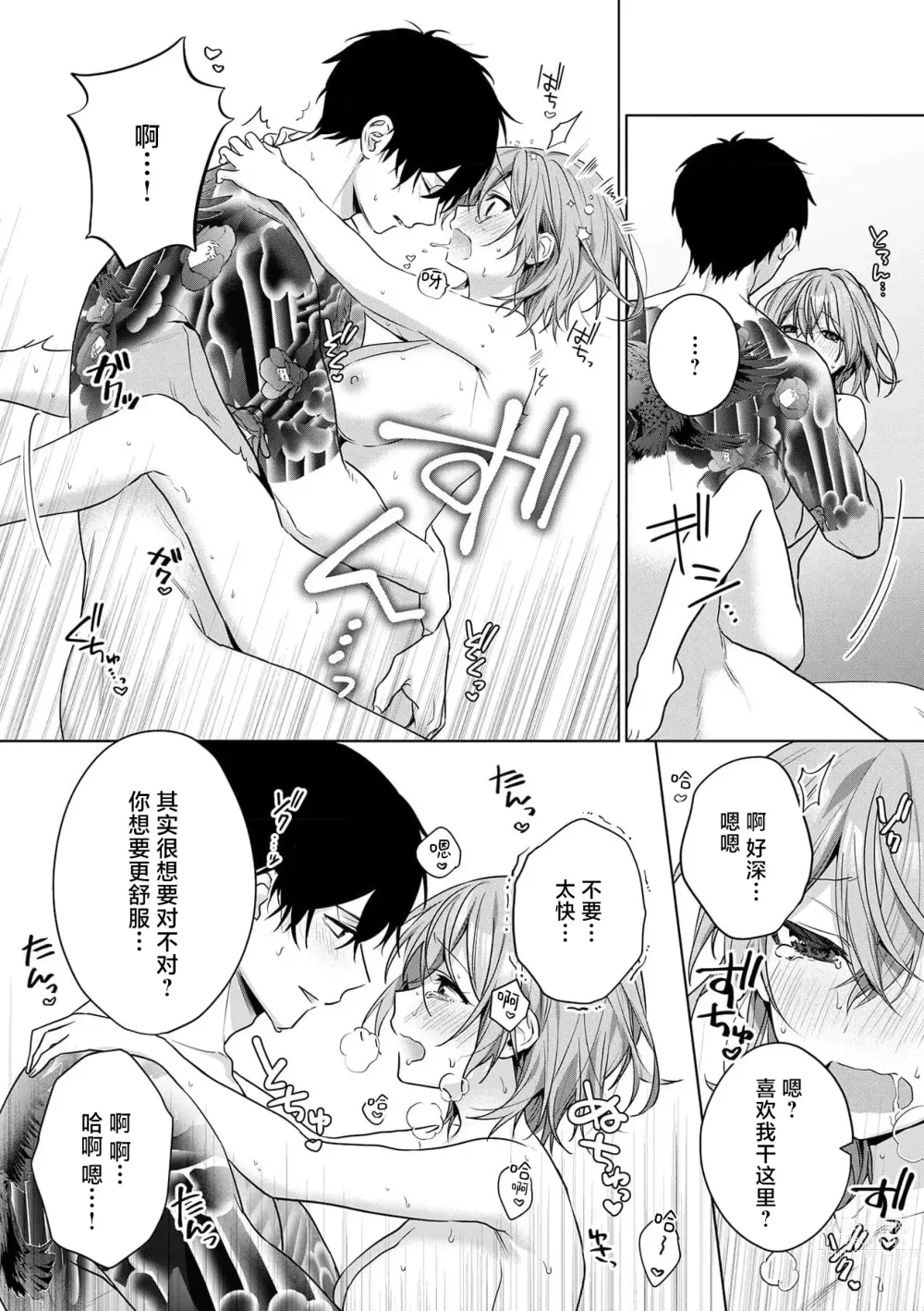 Page 72 of manga 前黑帮大哥之花店店长爱上我 ～打烊后在店里甜蜜涩涩～ 1-4