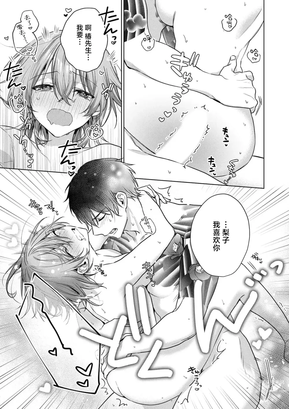 Page 74 of manga 前黑帮大哥之花店店长爱上我 ～打烊后在店里甜蜜涩涩～ 1-4