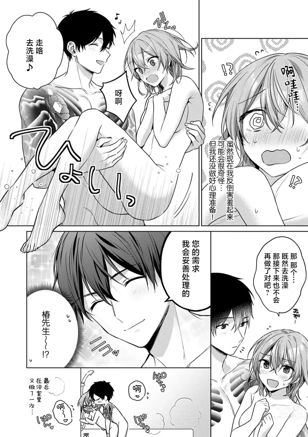 Page 76 of manga 前黑帮大哥之花店店长爱上我 ～打烊后在店里甜蜜涩涩～ 1-4