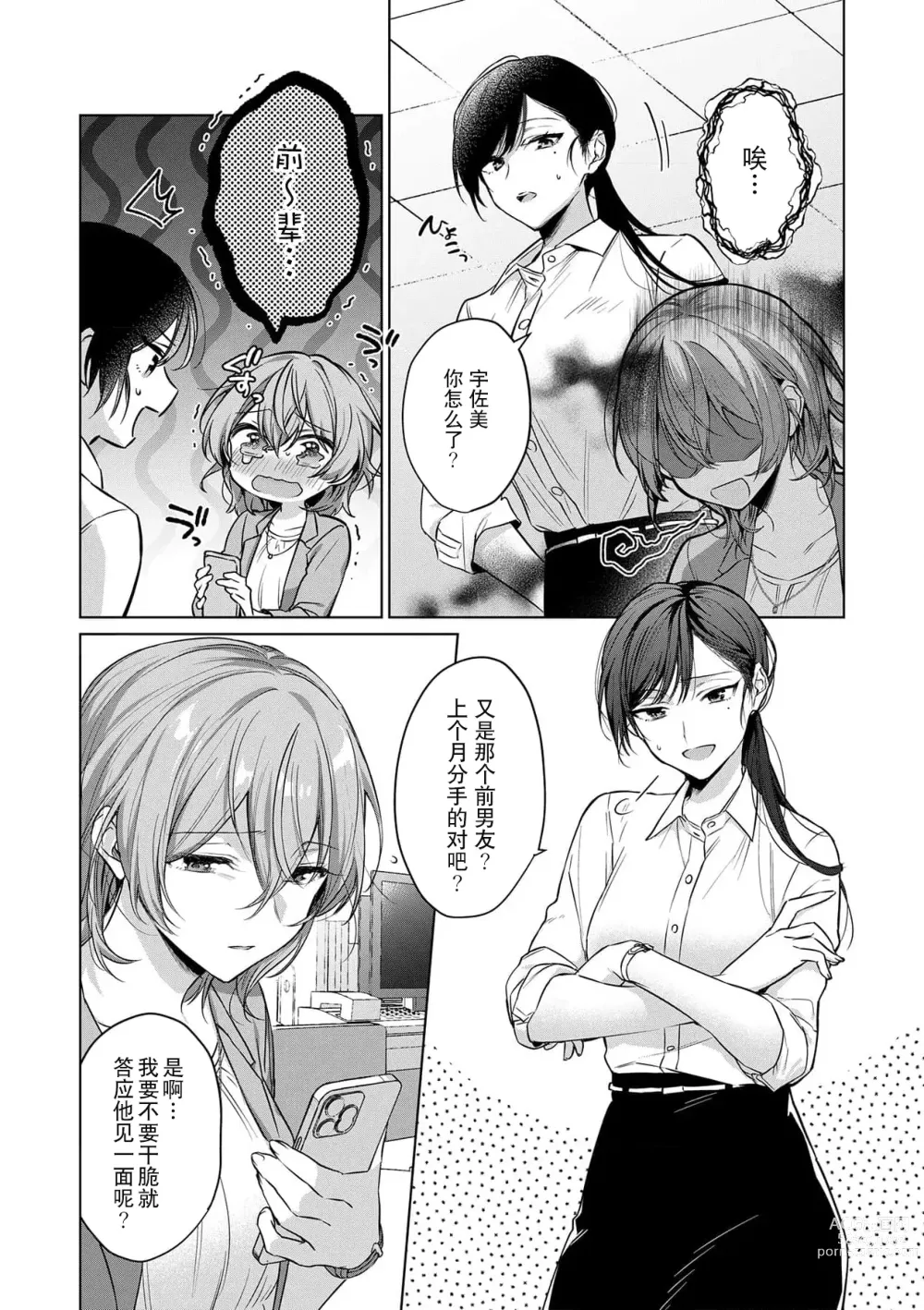 Page 10 of manga 前黑帮大哥之花店店长爱上我 ～打烊后在店里甜蜜涩涩～ 1-4