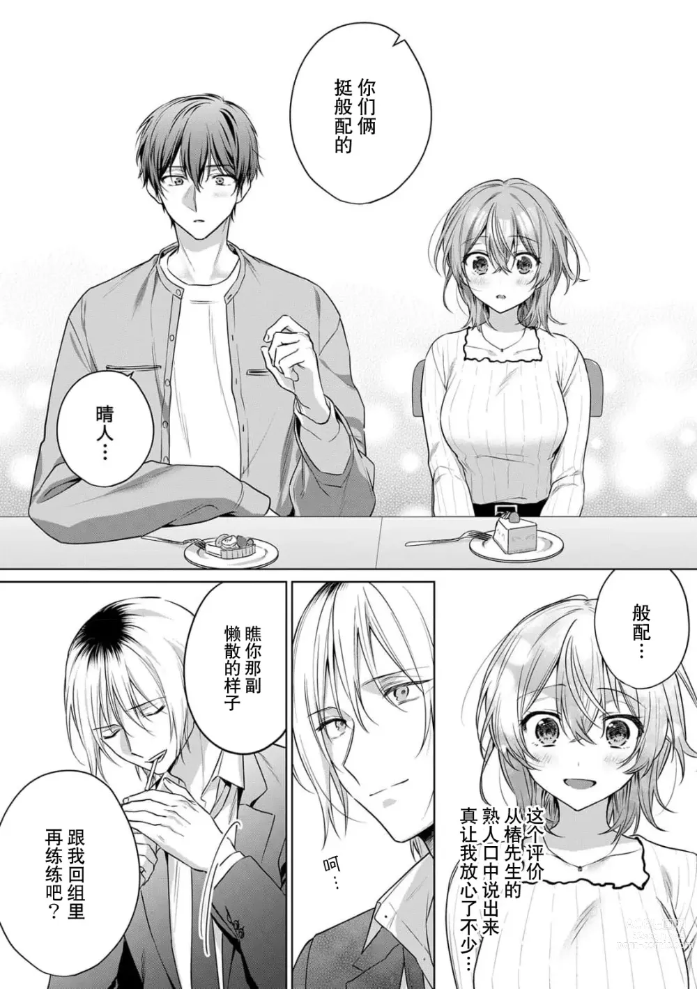 Page 97 of manga 前黑帮大哥之花店店长爱上我 ～打烊后在店里甜蜜涩涩～ 1-4