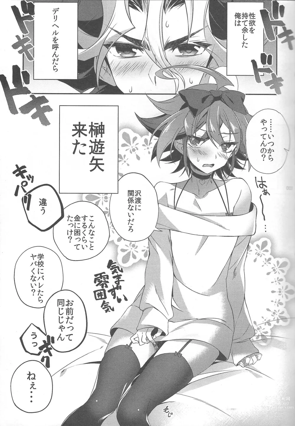 Page 5 of doujinshi EM ‐ Sakaki Yuya to Otomodachi ga xxx suru Hon